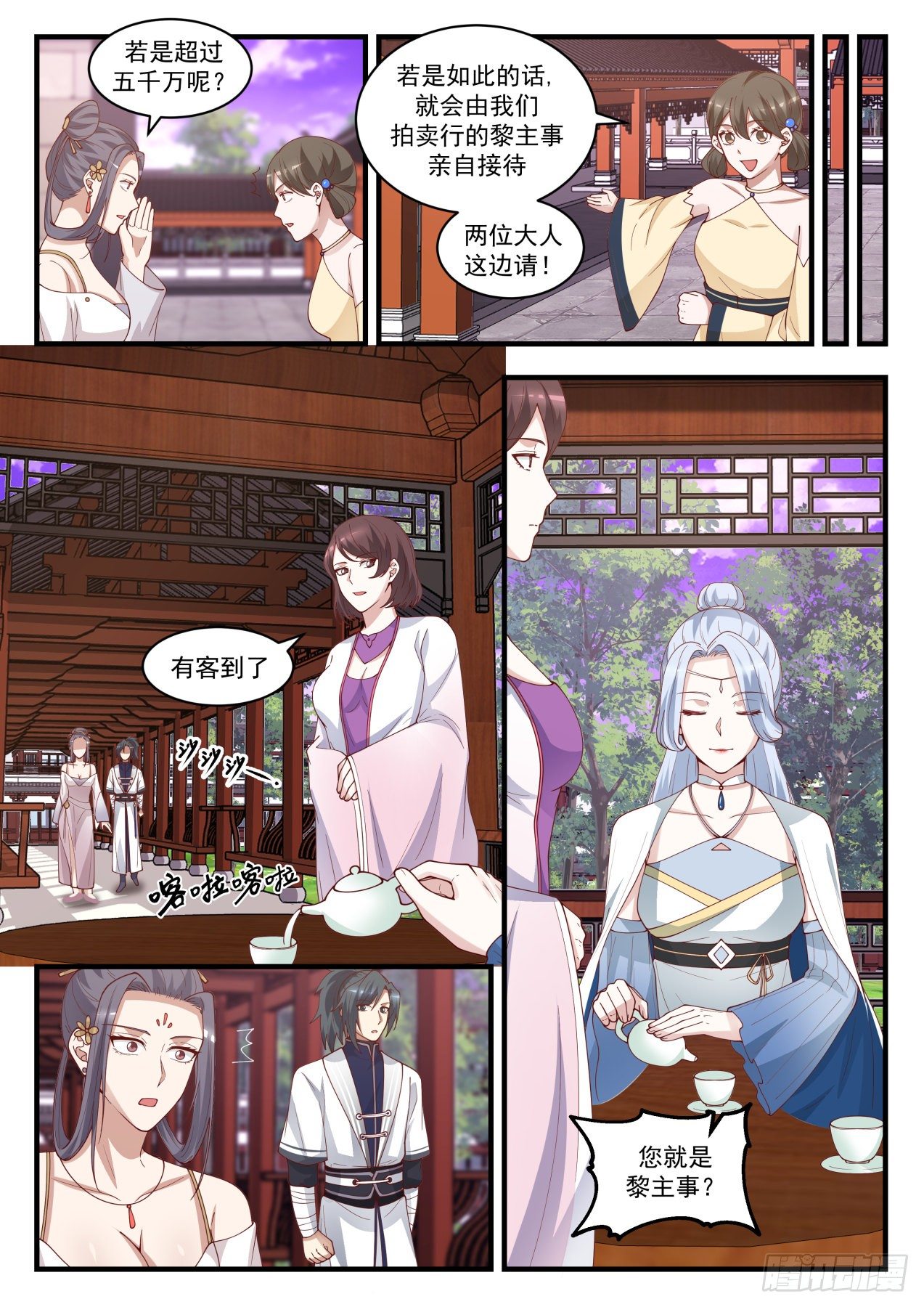1511 通天拍卖行3