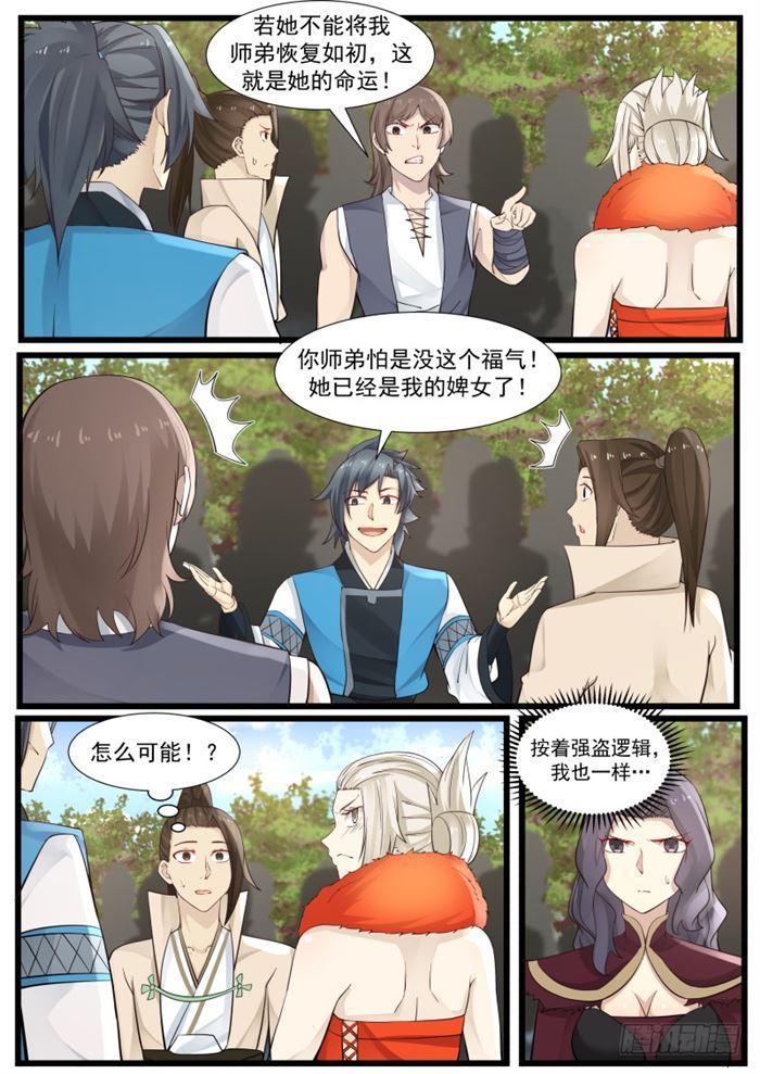 184 她是我的婢女7