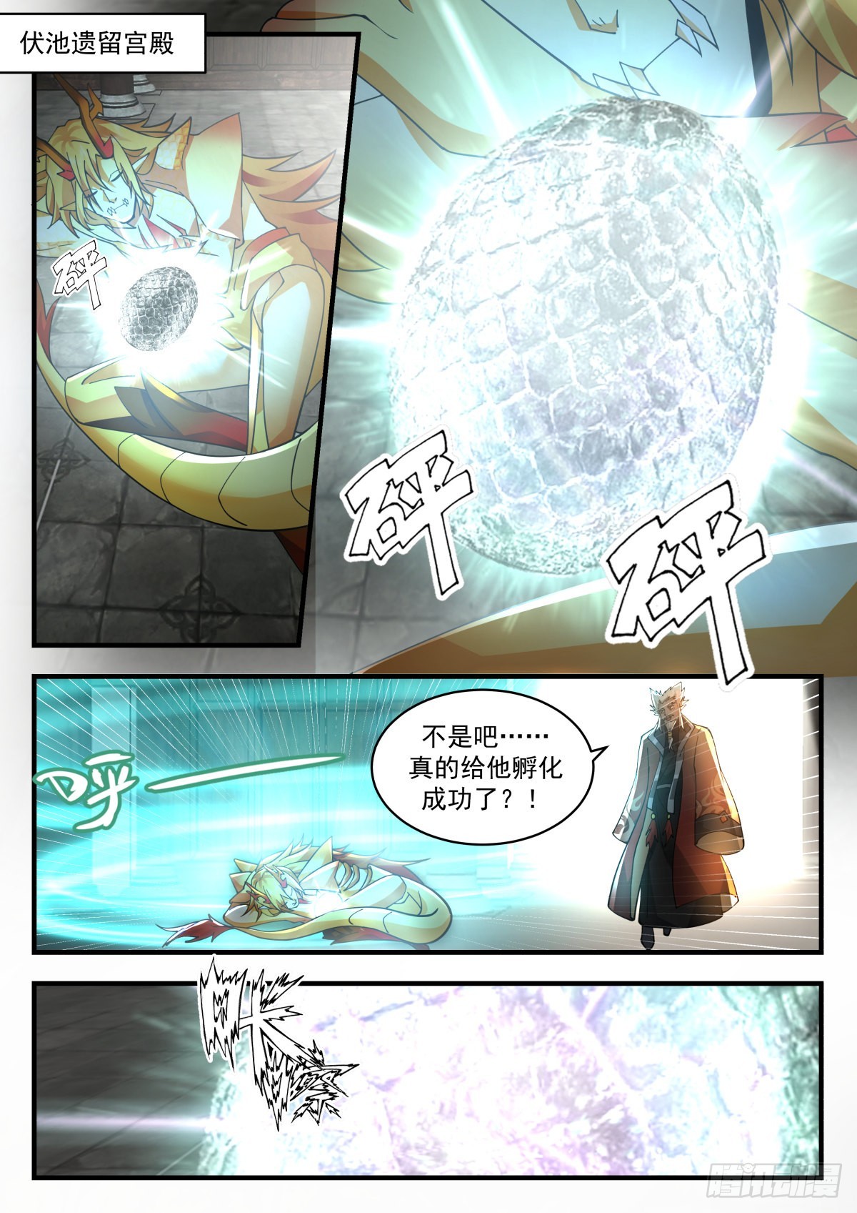 2310 东域篇---认“贼”作父1