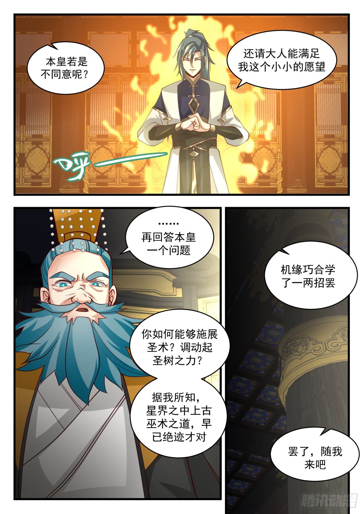 2100 魔族再现篇-互问10