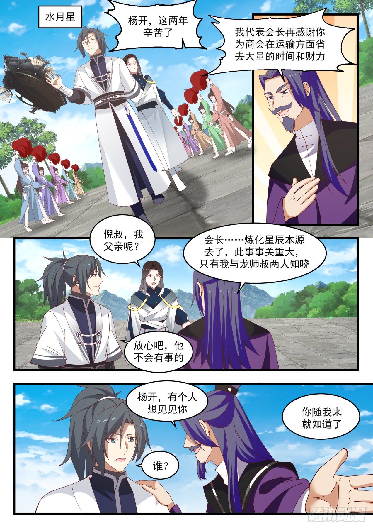 1550 集齐星帝令7