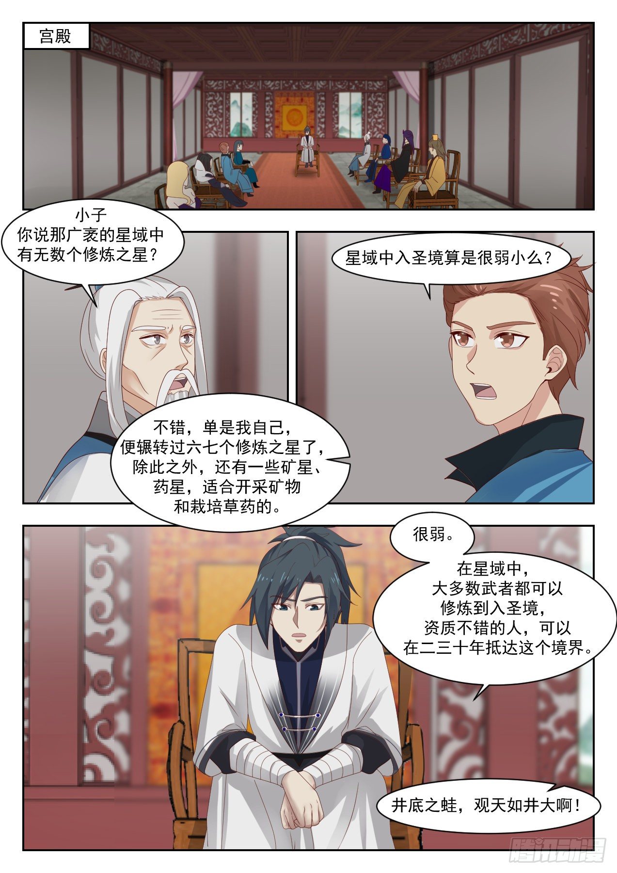 1370 圣主回宗7