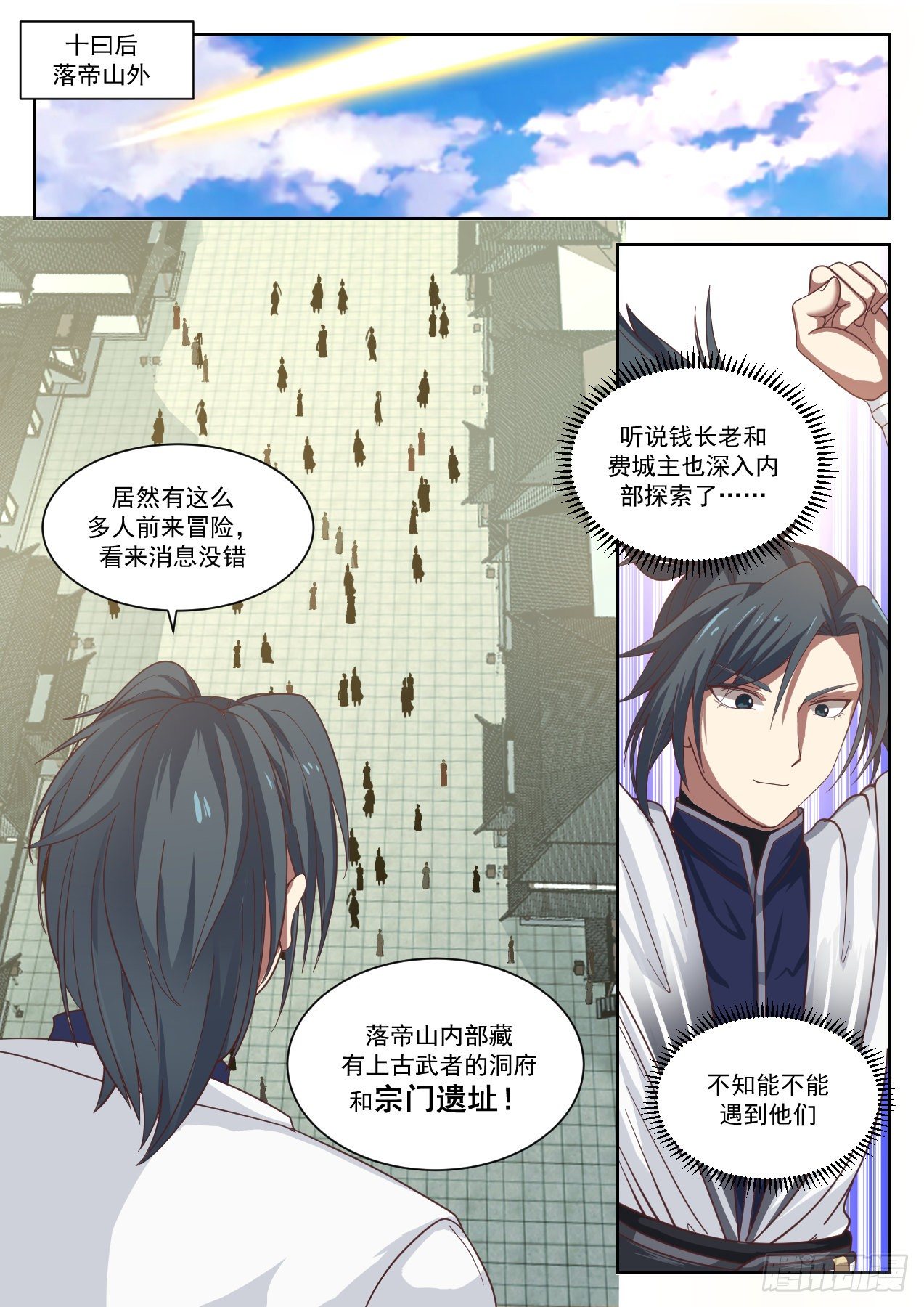 1336 落帝山事变7