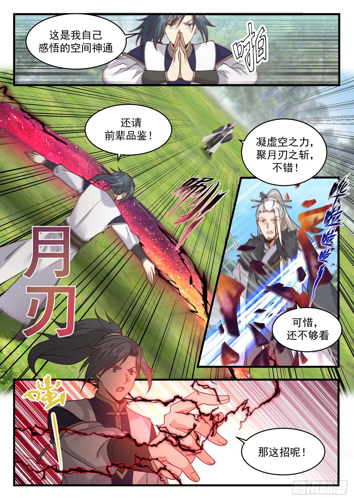 2300 东域篇---封锁天地10