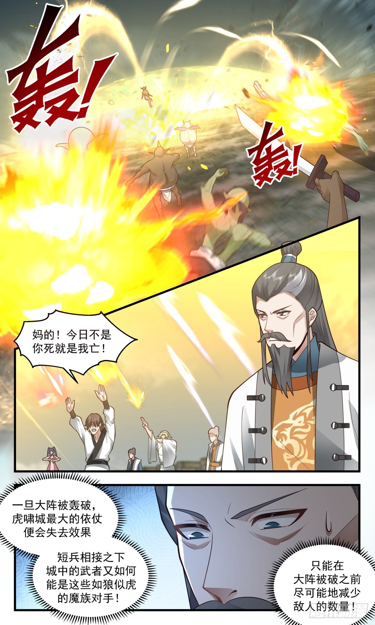 2345 人魔大战篇---五千监军10