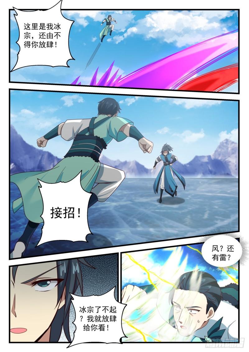 695 闯入冰宗10