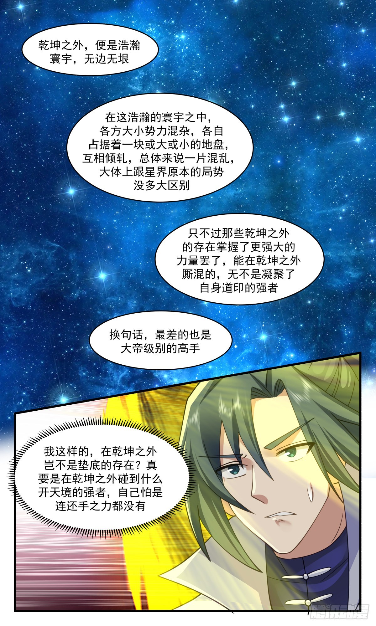 2581 人魔大战篇---前路茫茫12
