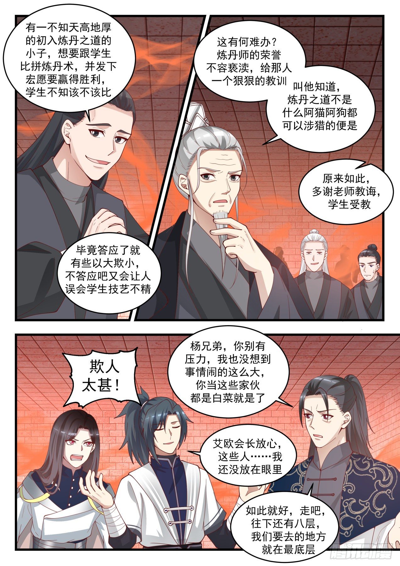 1543 自暴自弃3