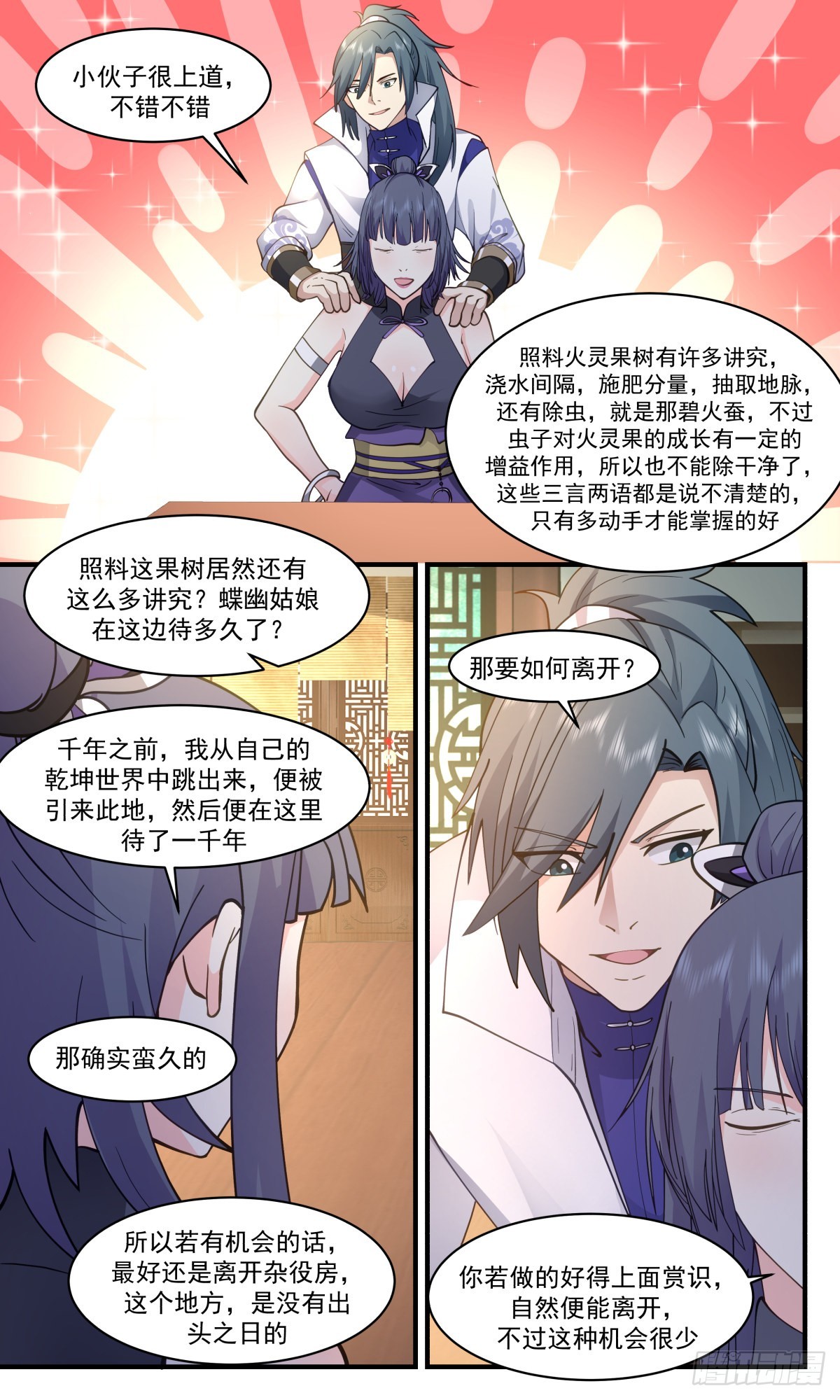 2585 火灵地篇-金鸡报晓9
