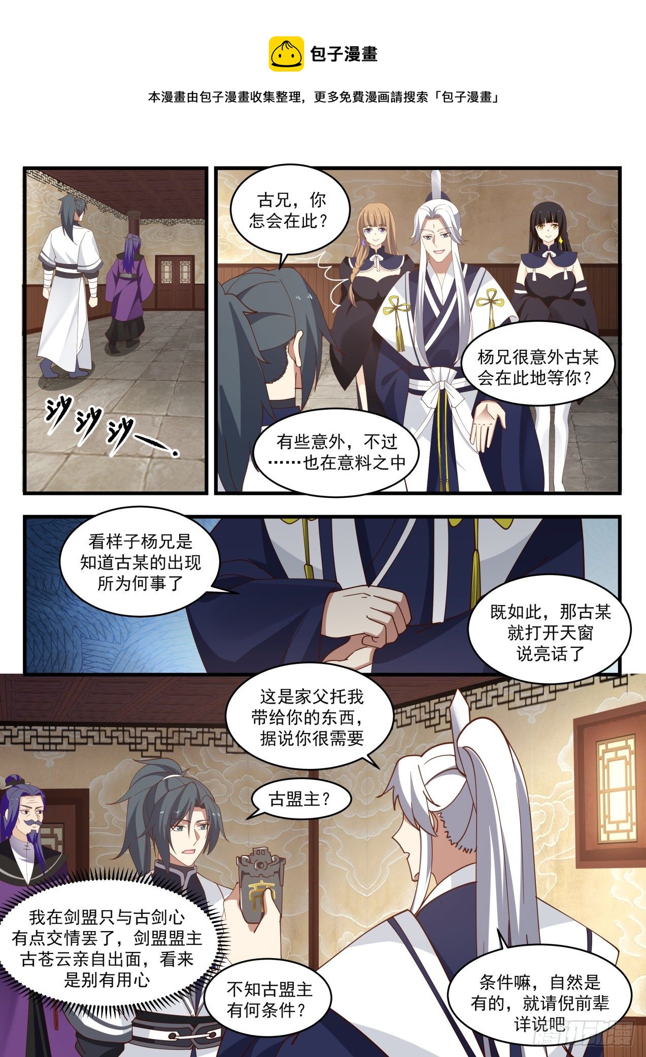 1550 集齐星帝令8