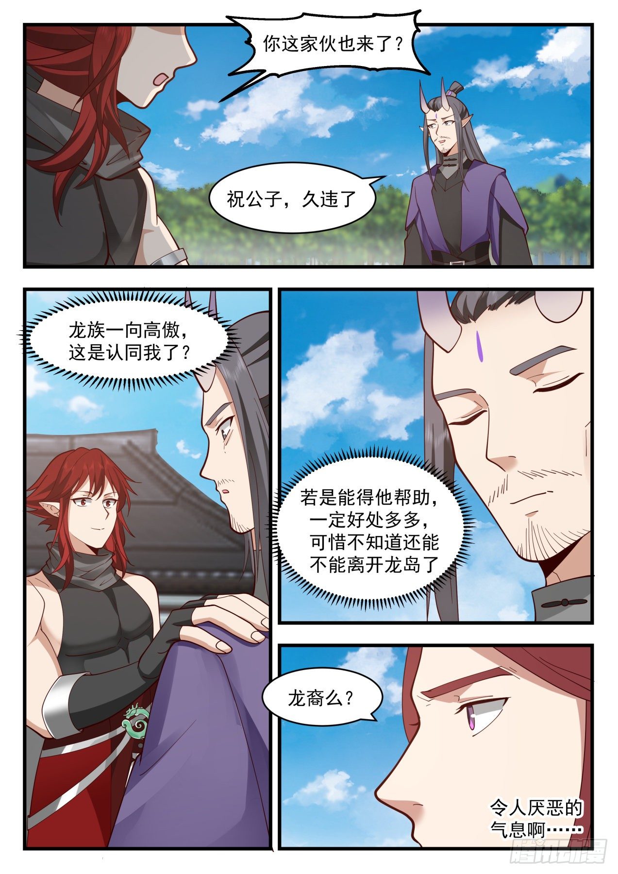2144 龙岛篇-杨开的帮手5