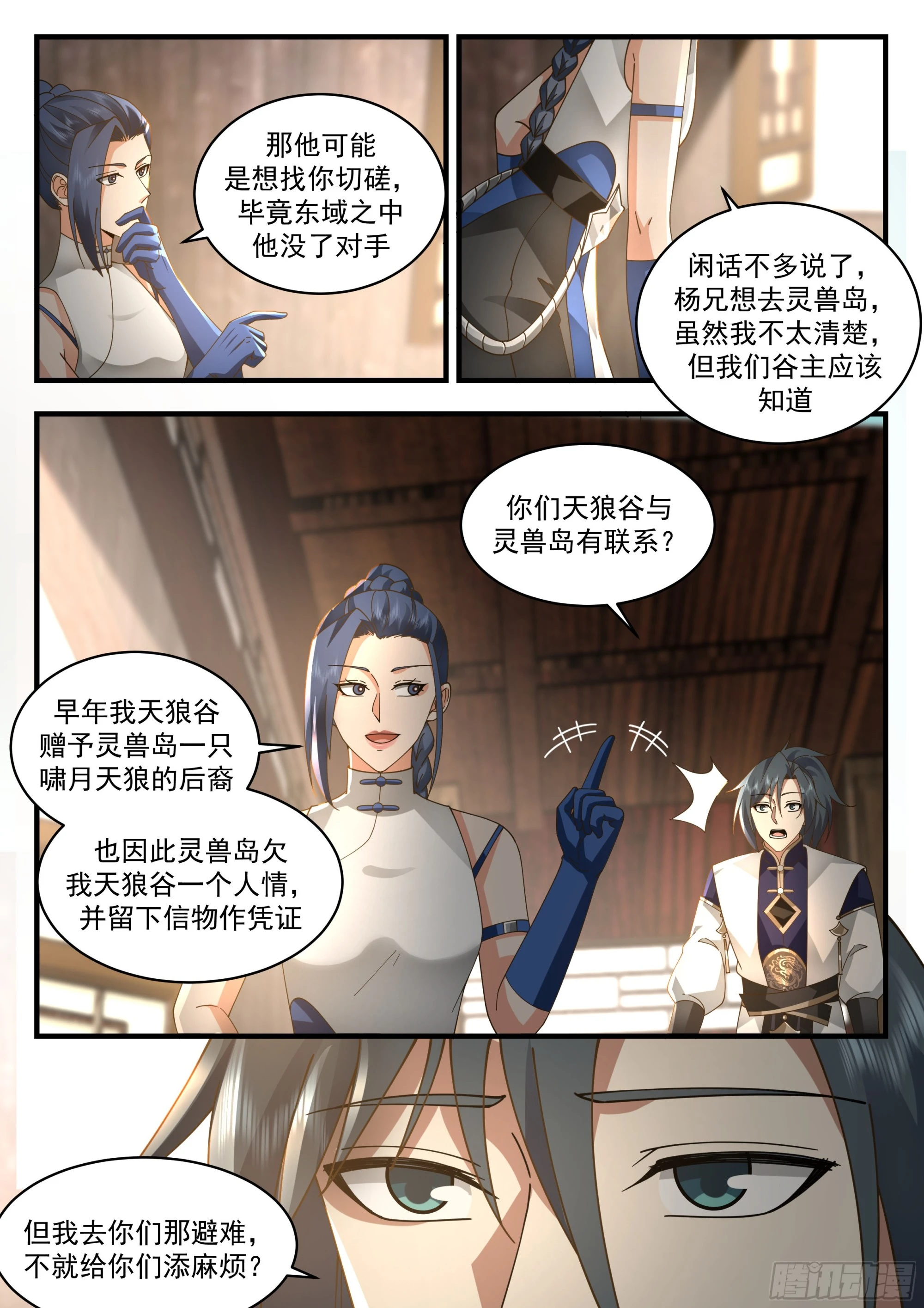 2287 东域篇---衆矢之的5