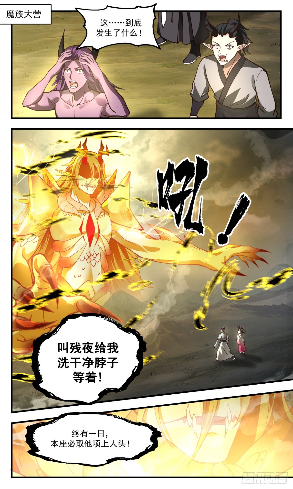 2497 人魔大战篇---天地认可1