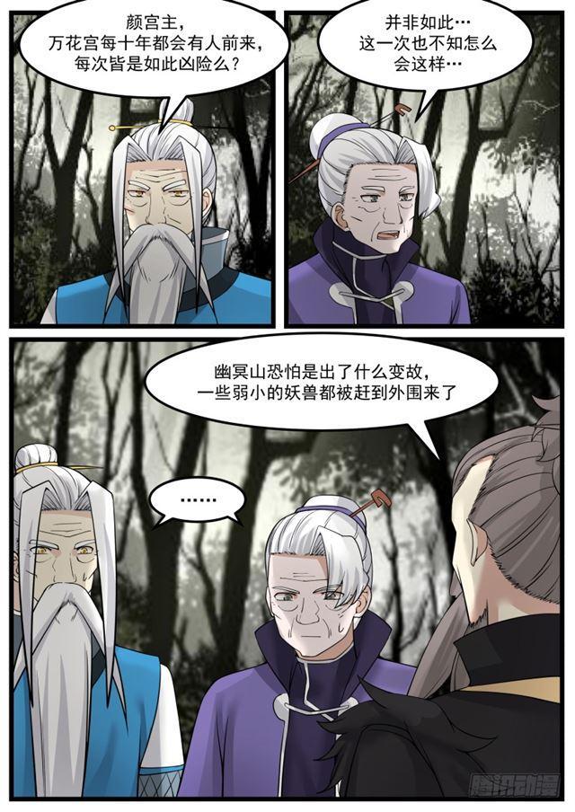 146 幽冥山势力4