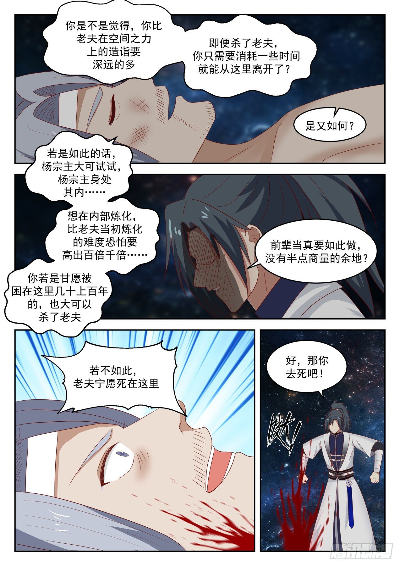 1358 那你去死吧！8