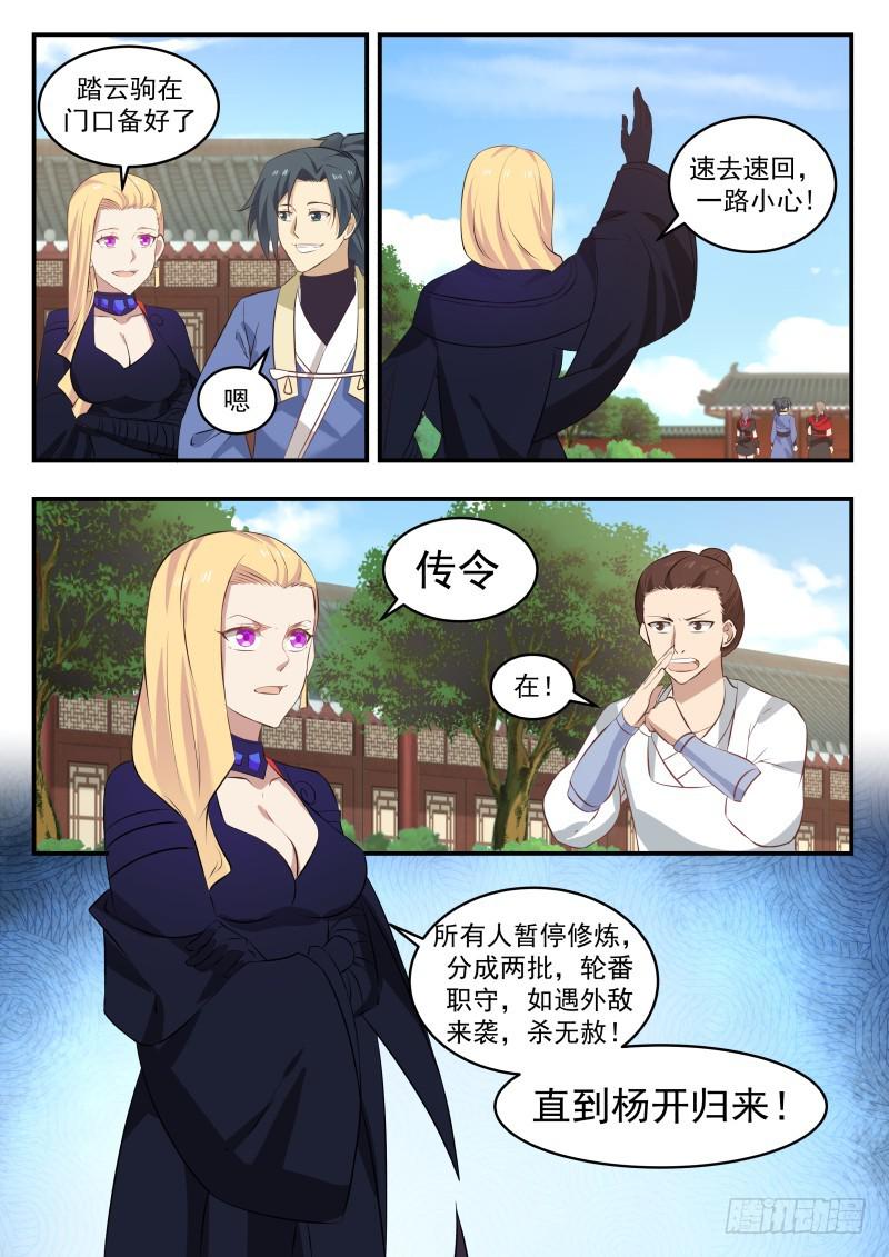 445 长老殿传令5