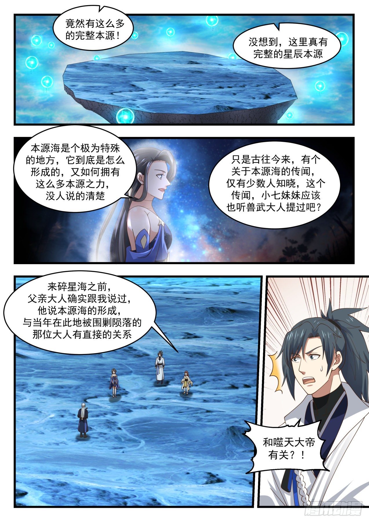 1883 碎星海篇-争夺本源1