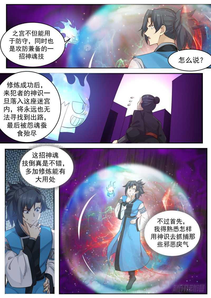 234 神魂技9