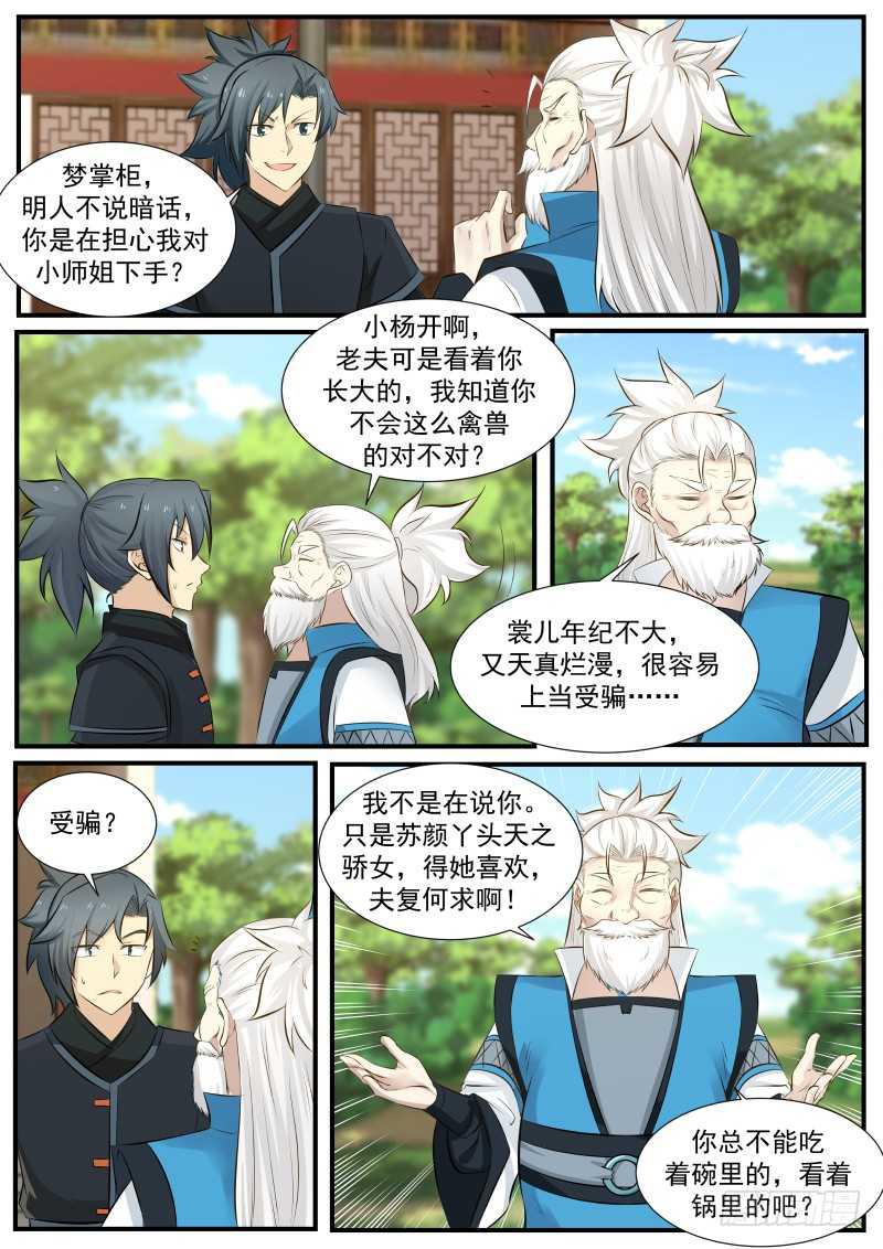 224 对小师姐下手7