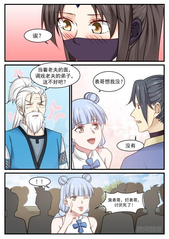 397 明明是我先的爲什麽会这样呢3
