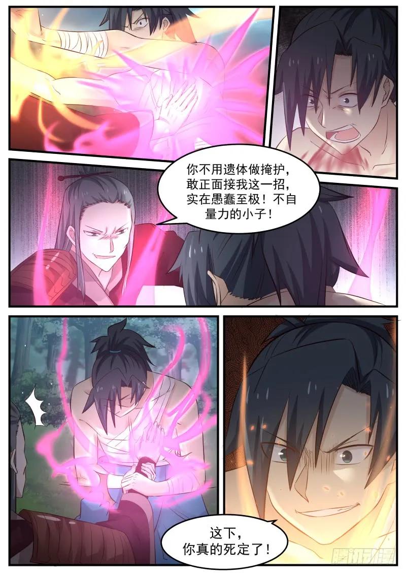 76 收服九阴凝元露8
