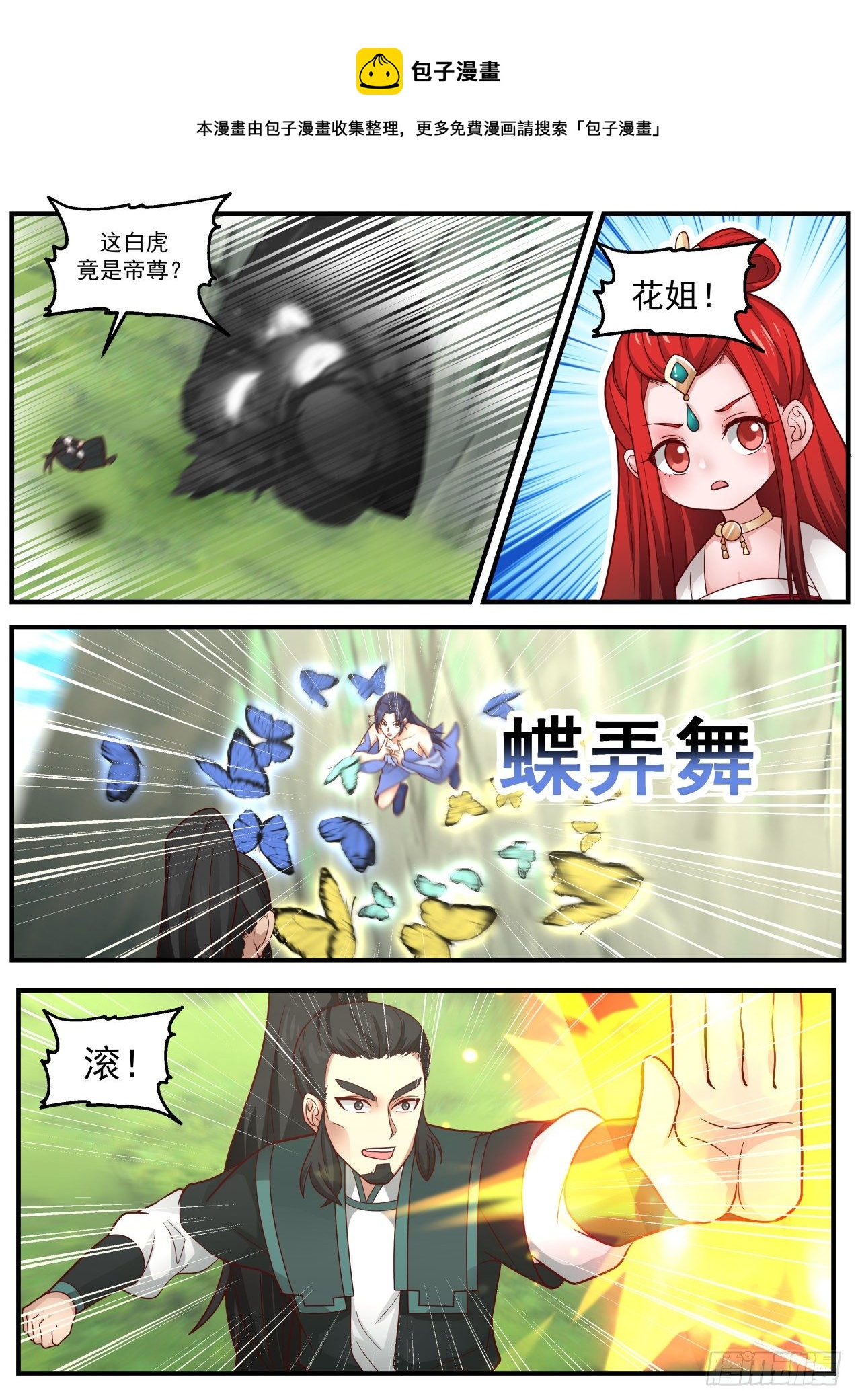 1849 寂虚岛篇-帝尊偷袭8