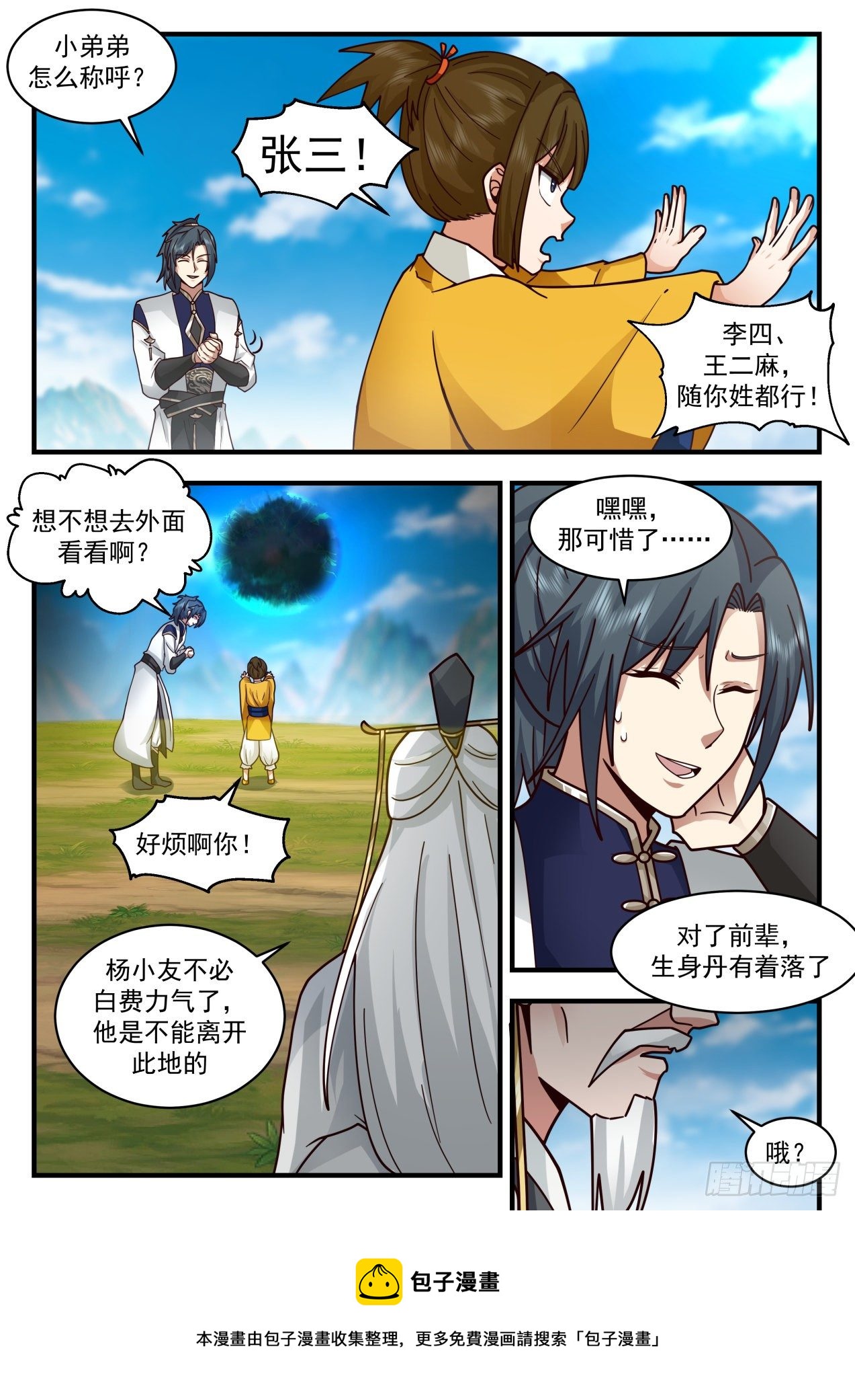 2080 魔族再现篇-神游镜镜魂8