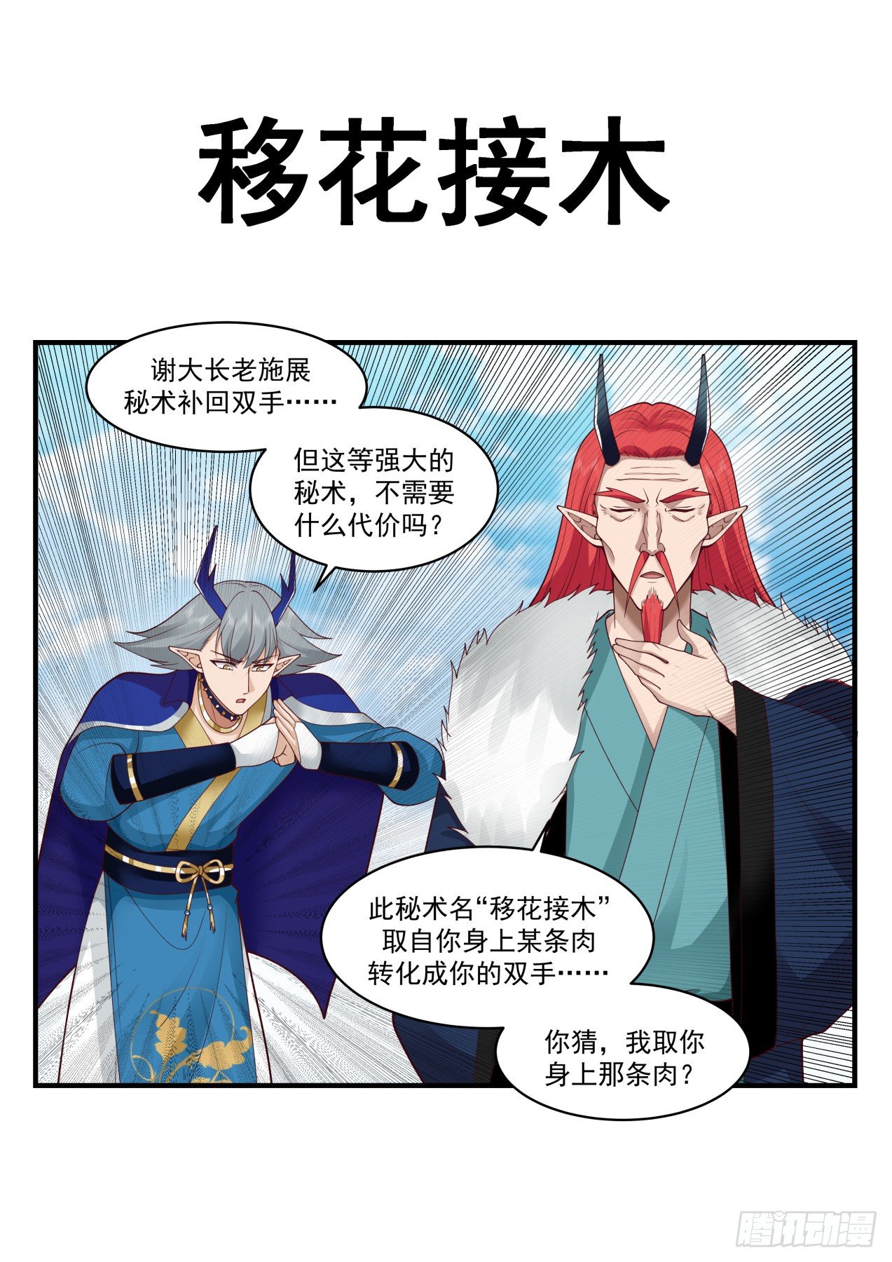 2143 龙岛篇-龙墓出事13