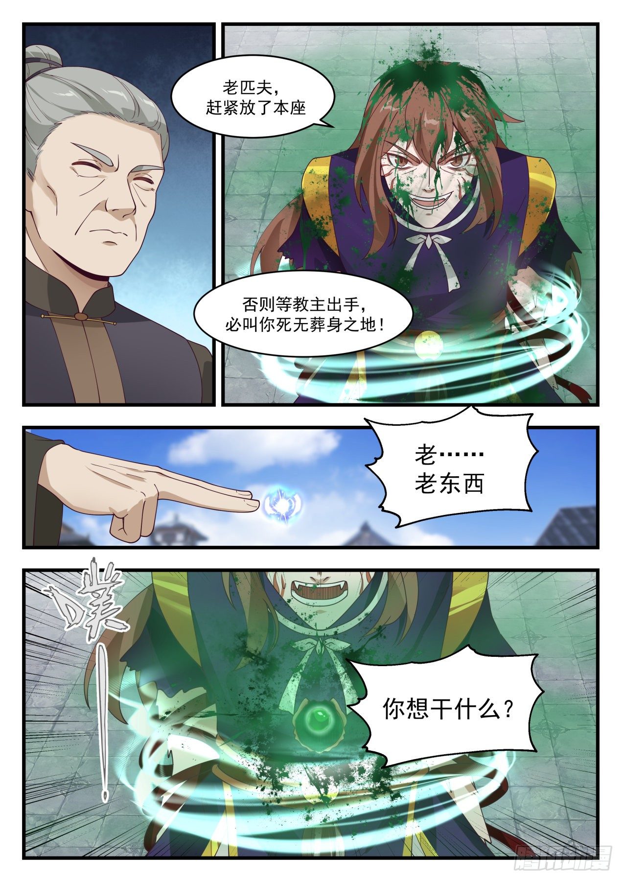 1421 屍珠7
