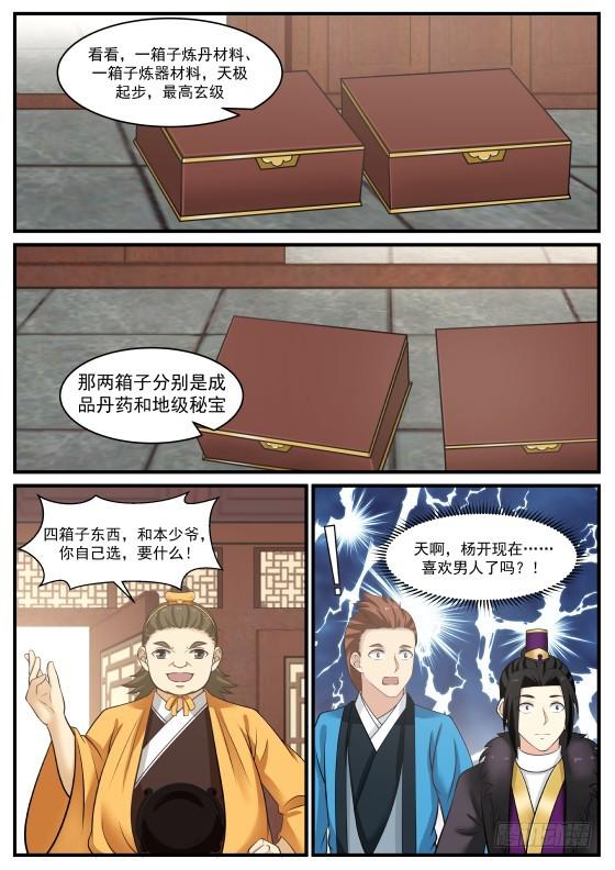 388 履行赌约9