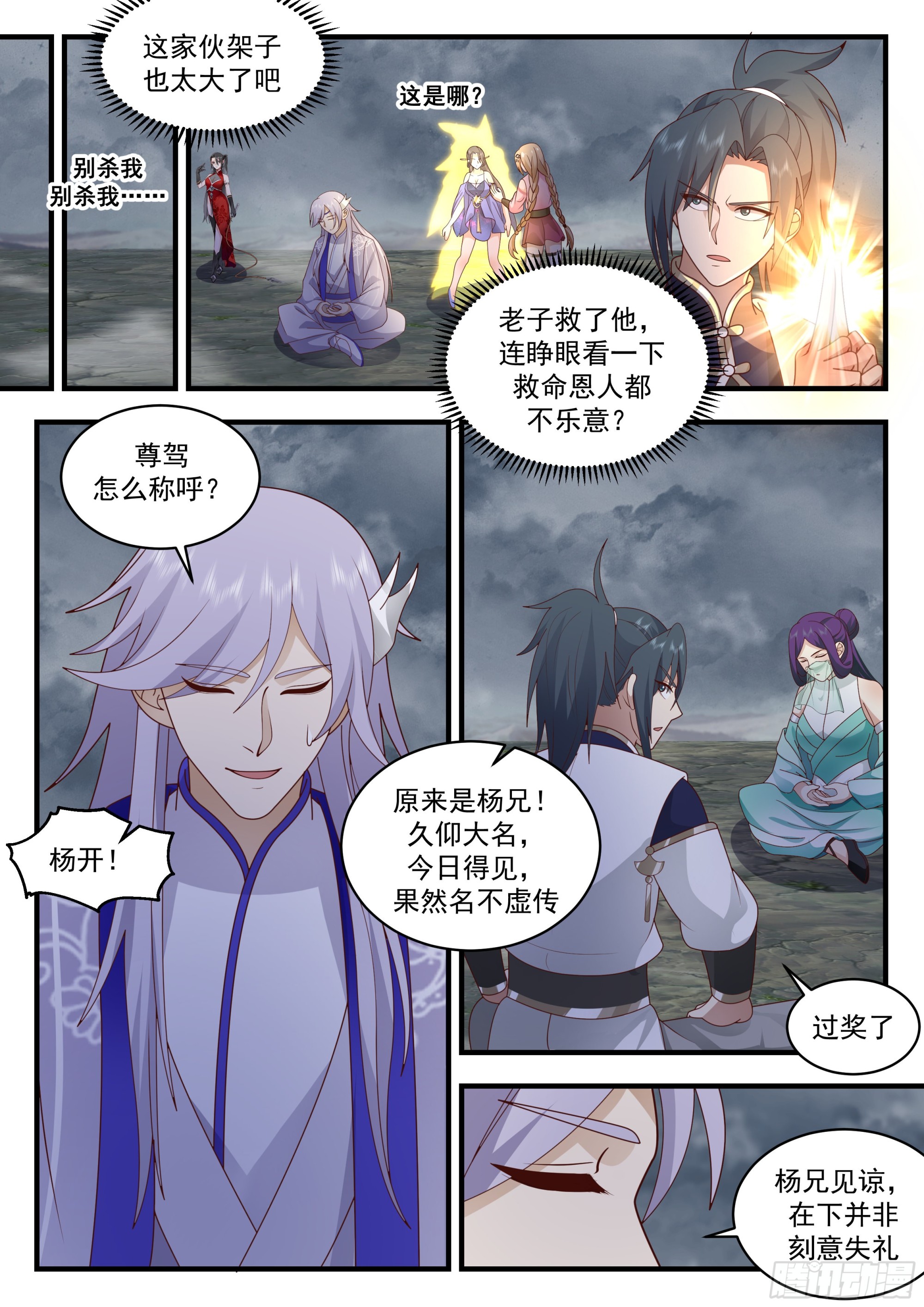 2321 西域陷落篇---大劫将至10