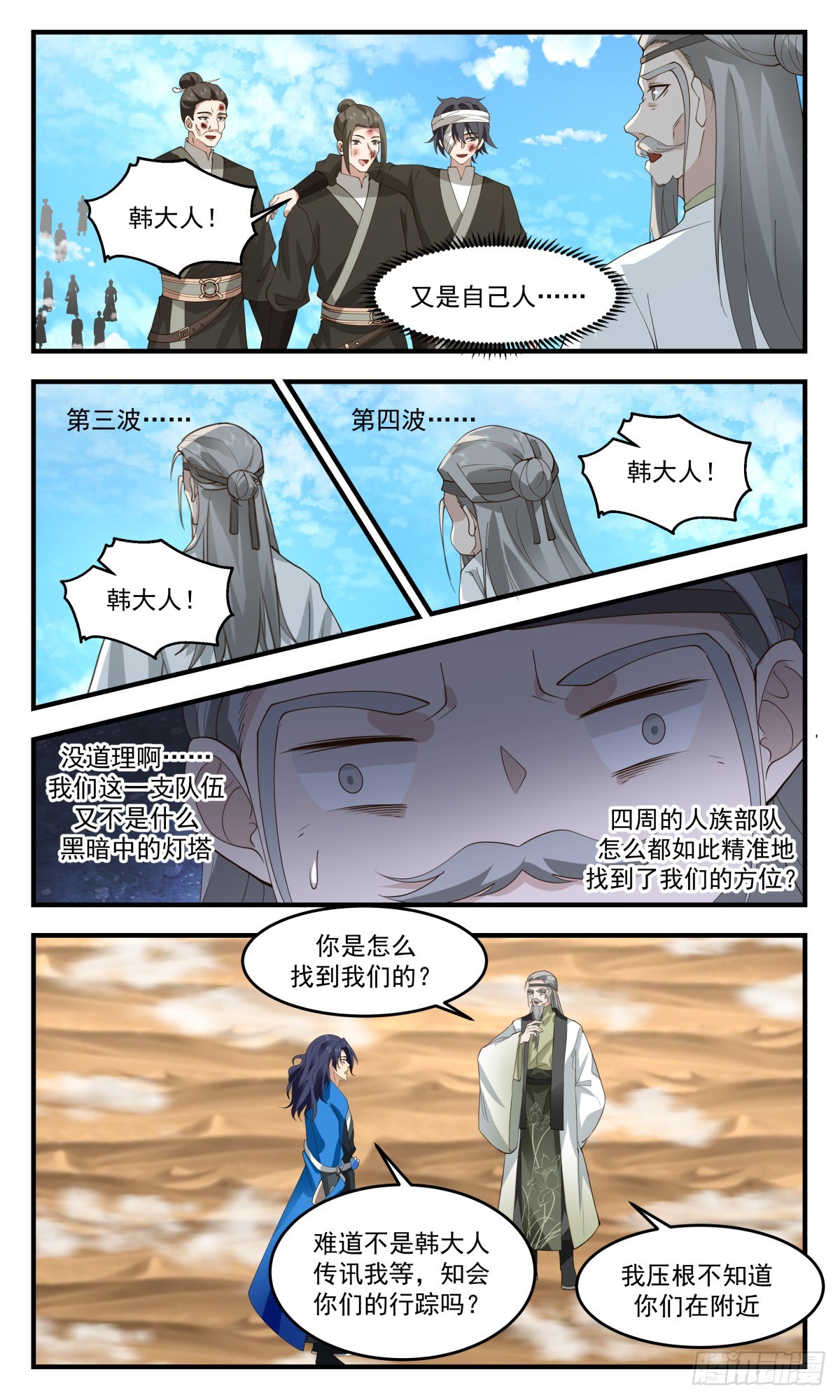 2467 人魔大战篇---指路明灯11