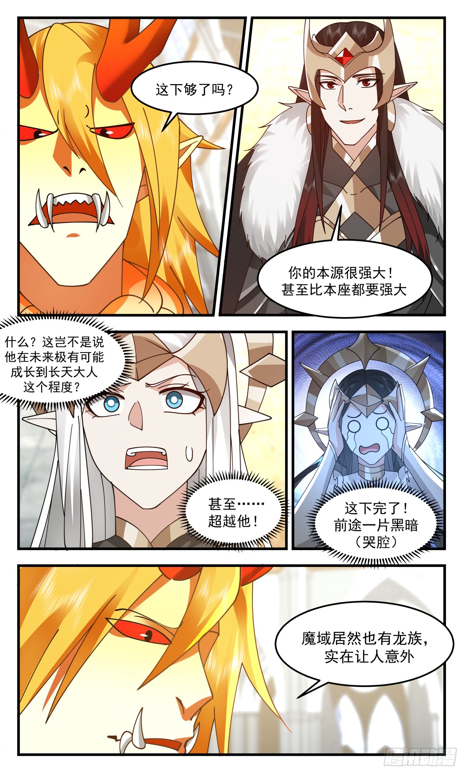 2416 人魔大战篇---盛情难却2
