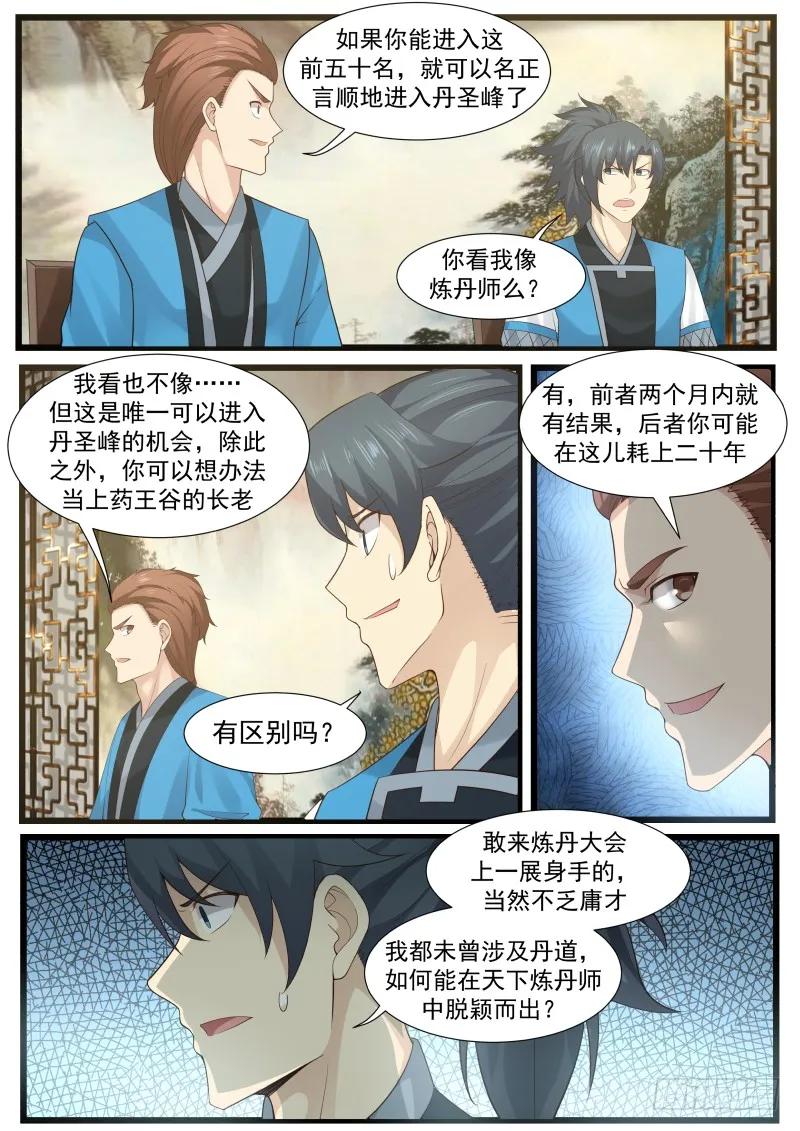 207 丹圣峰5