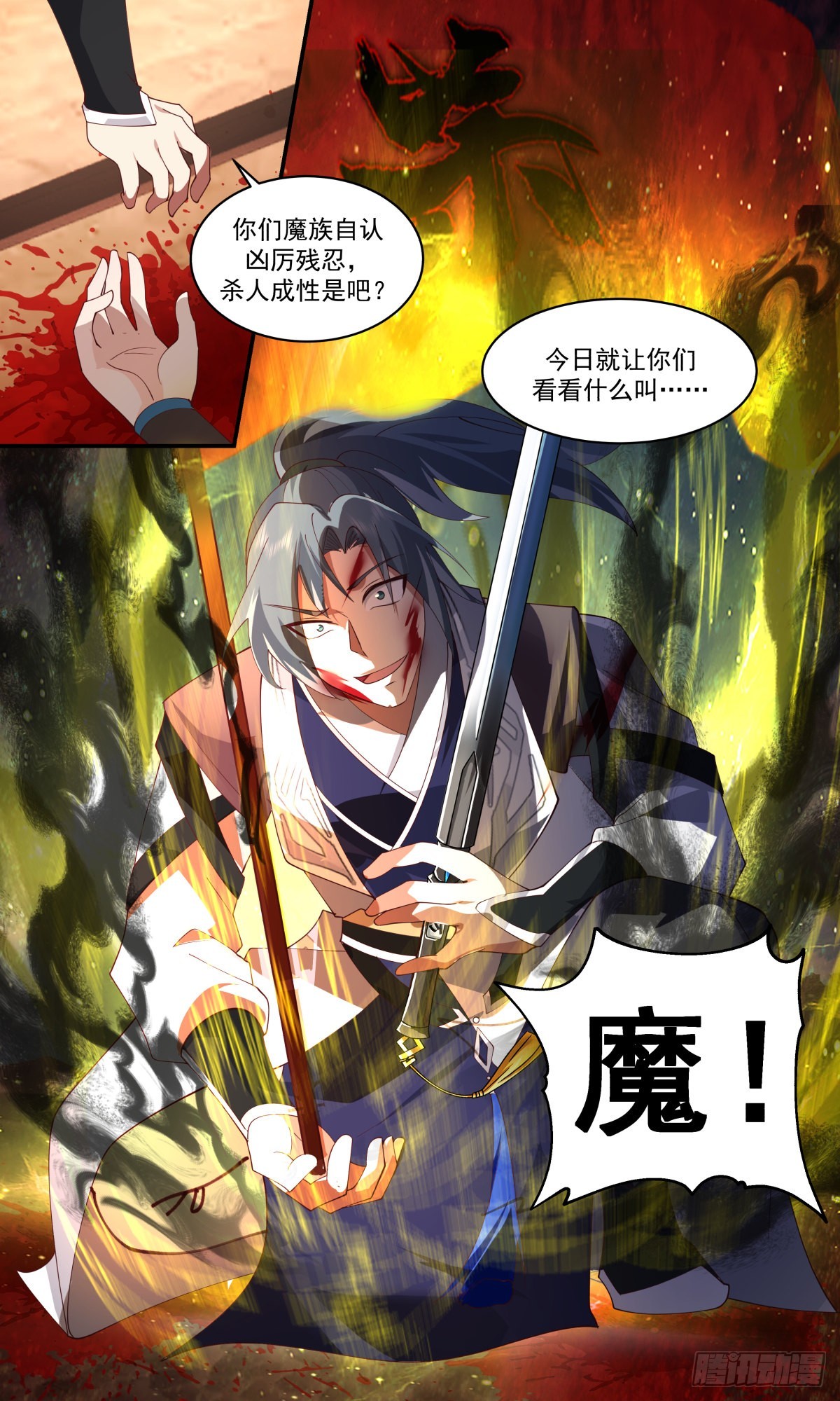 2511 人魔大战篇---大杀四方13
