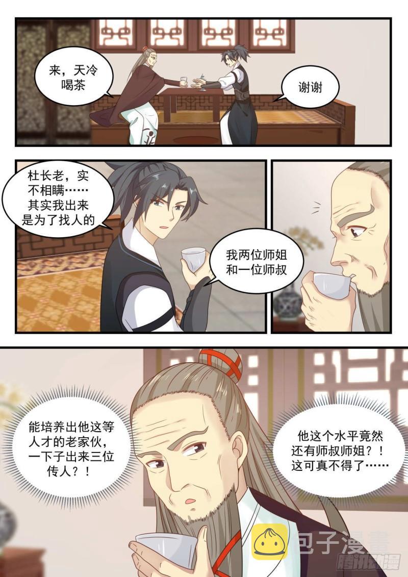 645 超凡境强者！？7