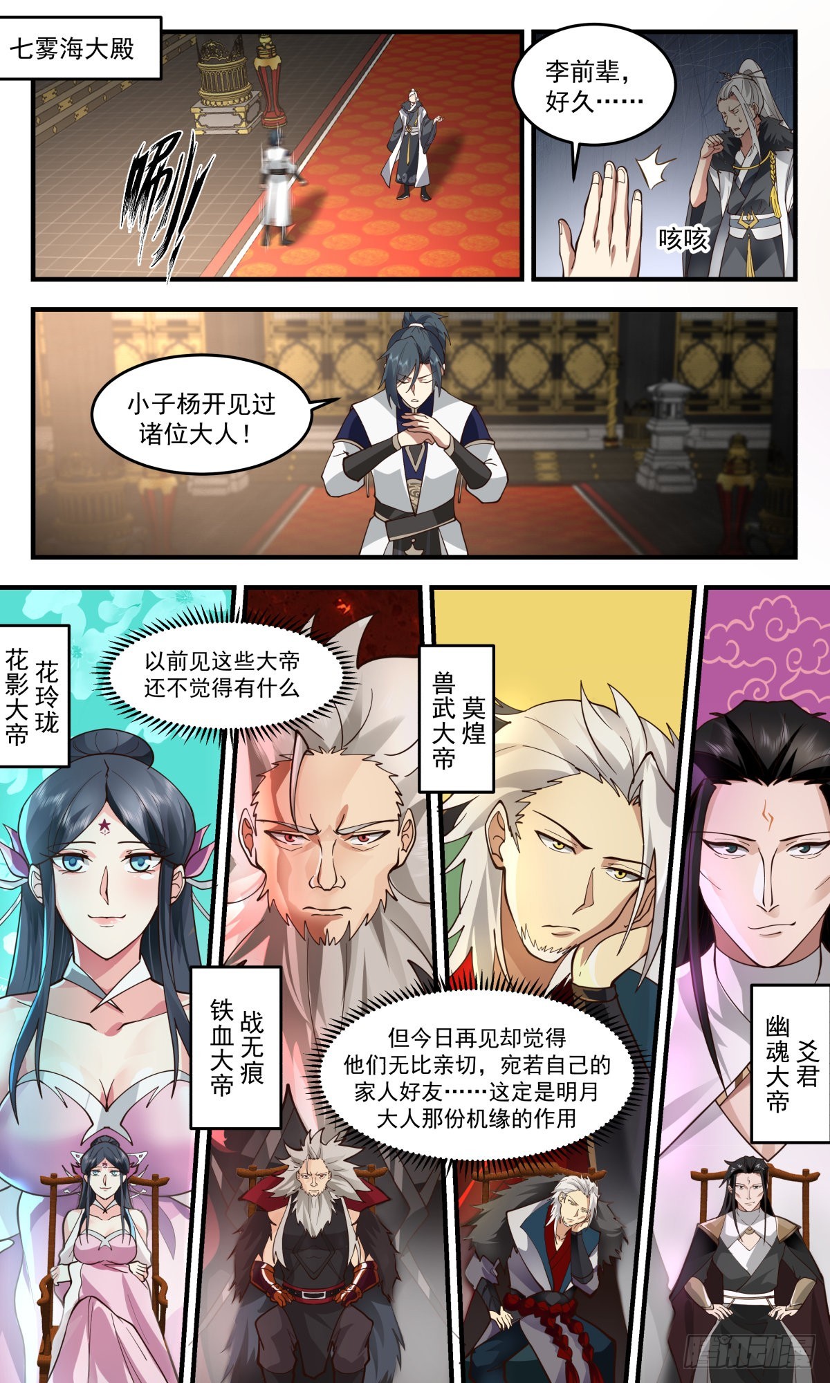 2470 人魔大战篇--- 四堂会审2