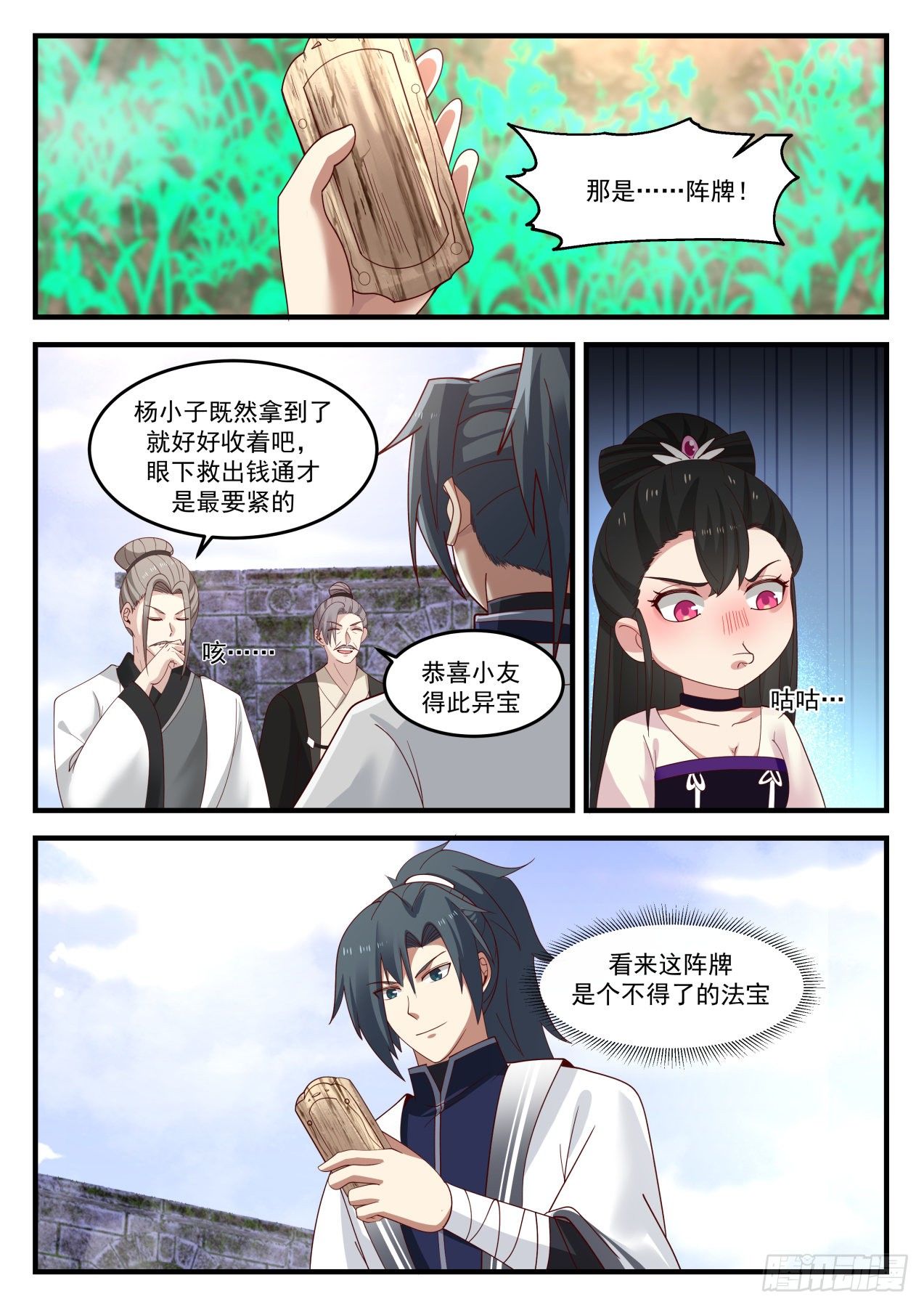 1248 阵器师1