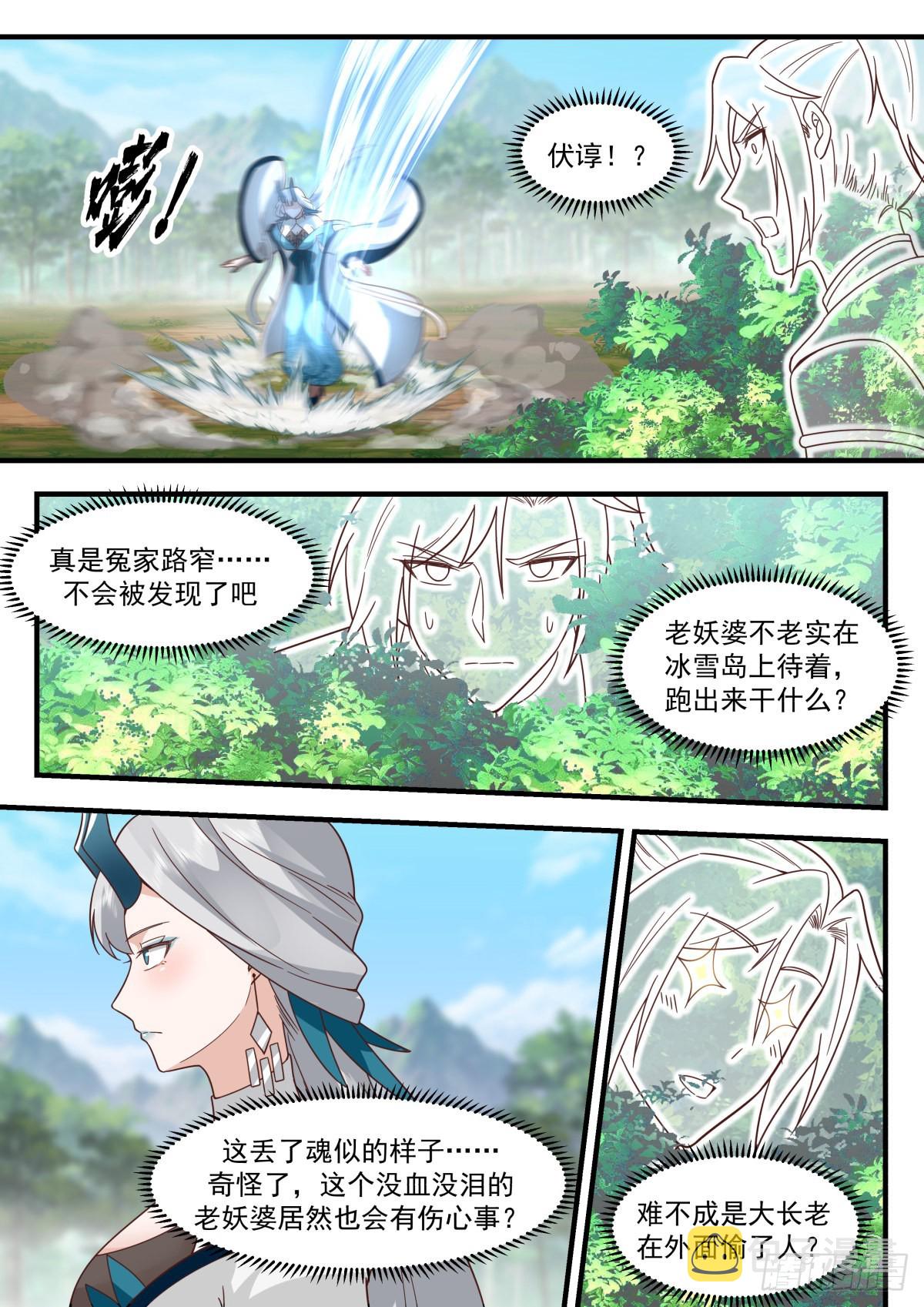 2307 东域篇---冤家路窄8