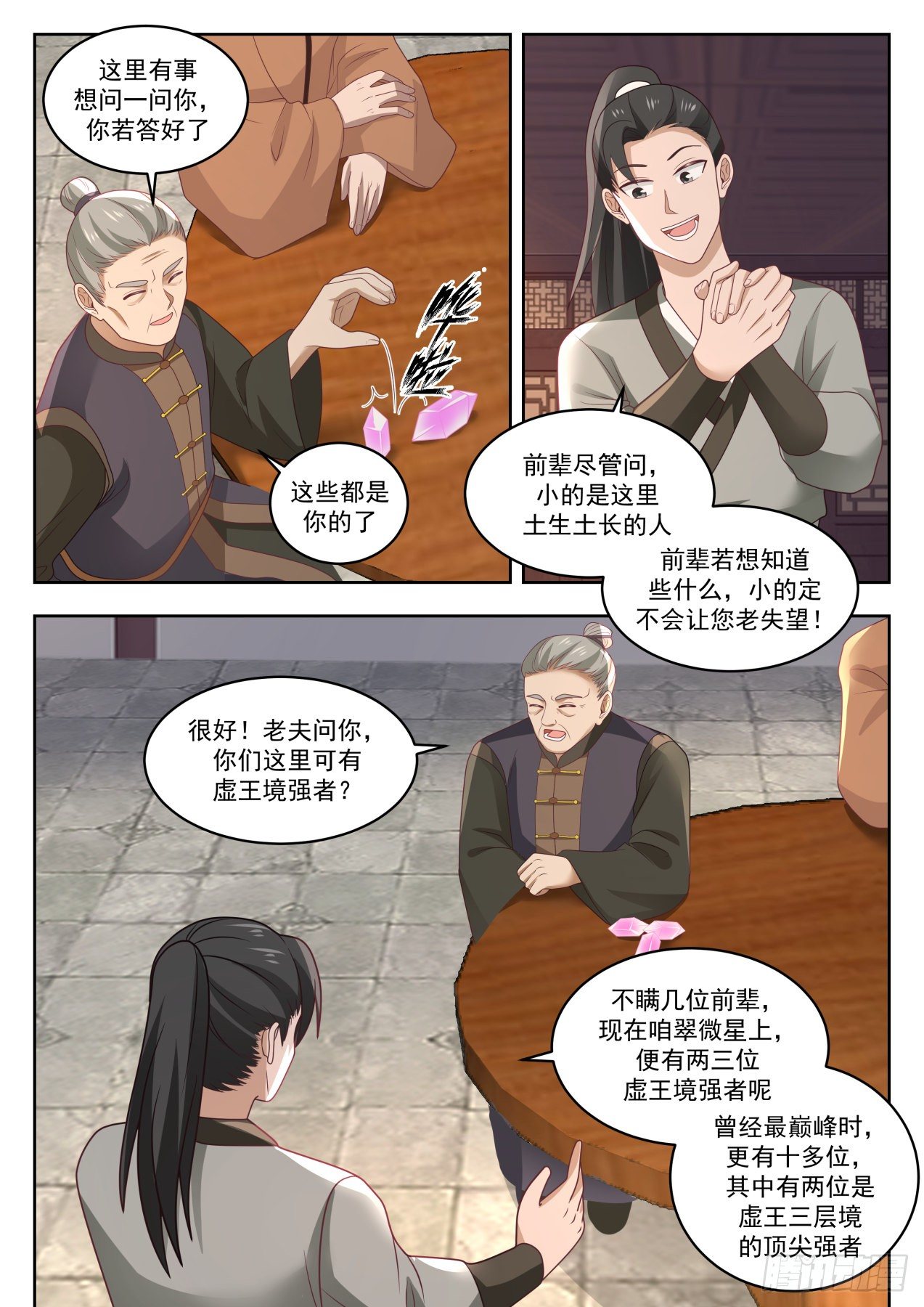1367 血狱试炼5