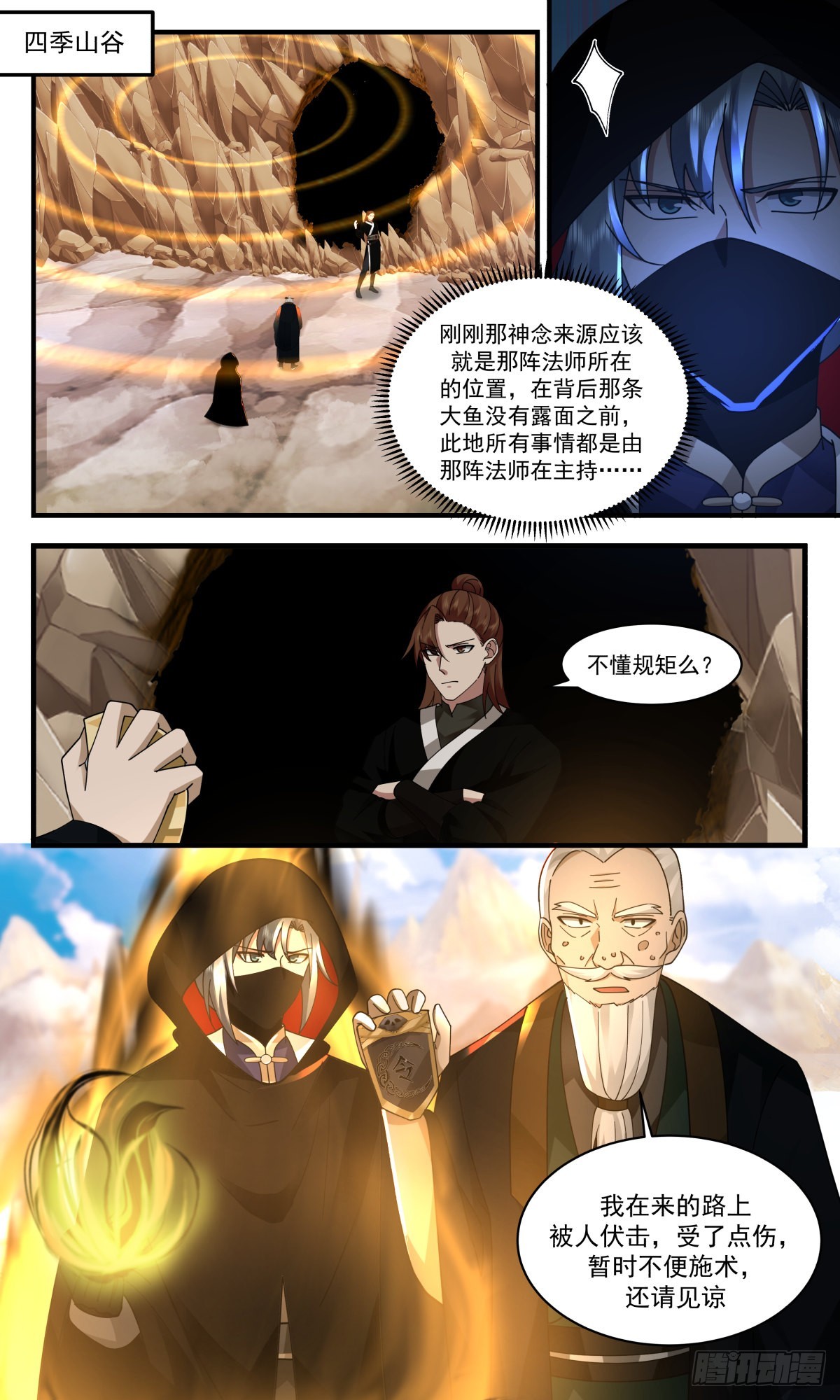 2485 人魔大战篇---放长线钓大鱼7