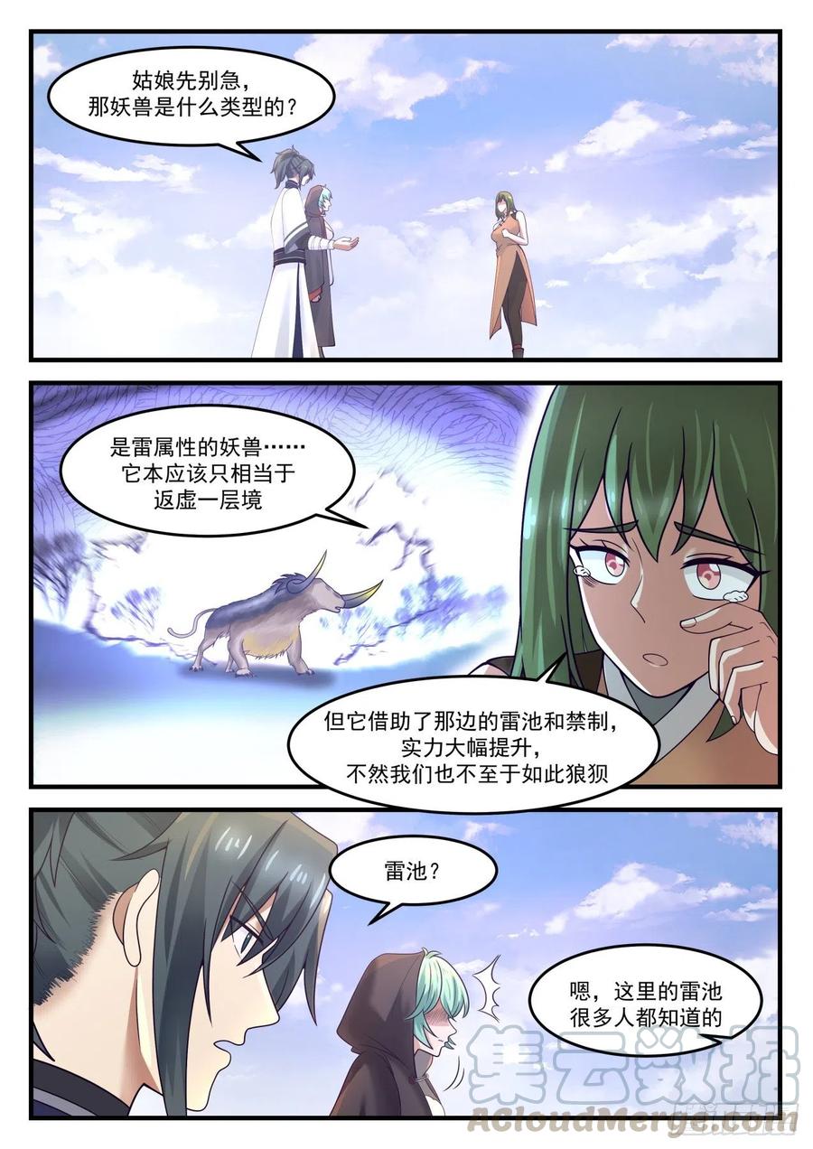 1208 银宵雷兽6