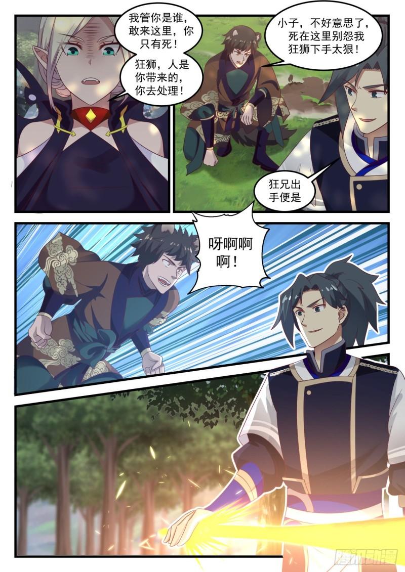 724 妖族的领域5
