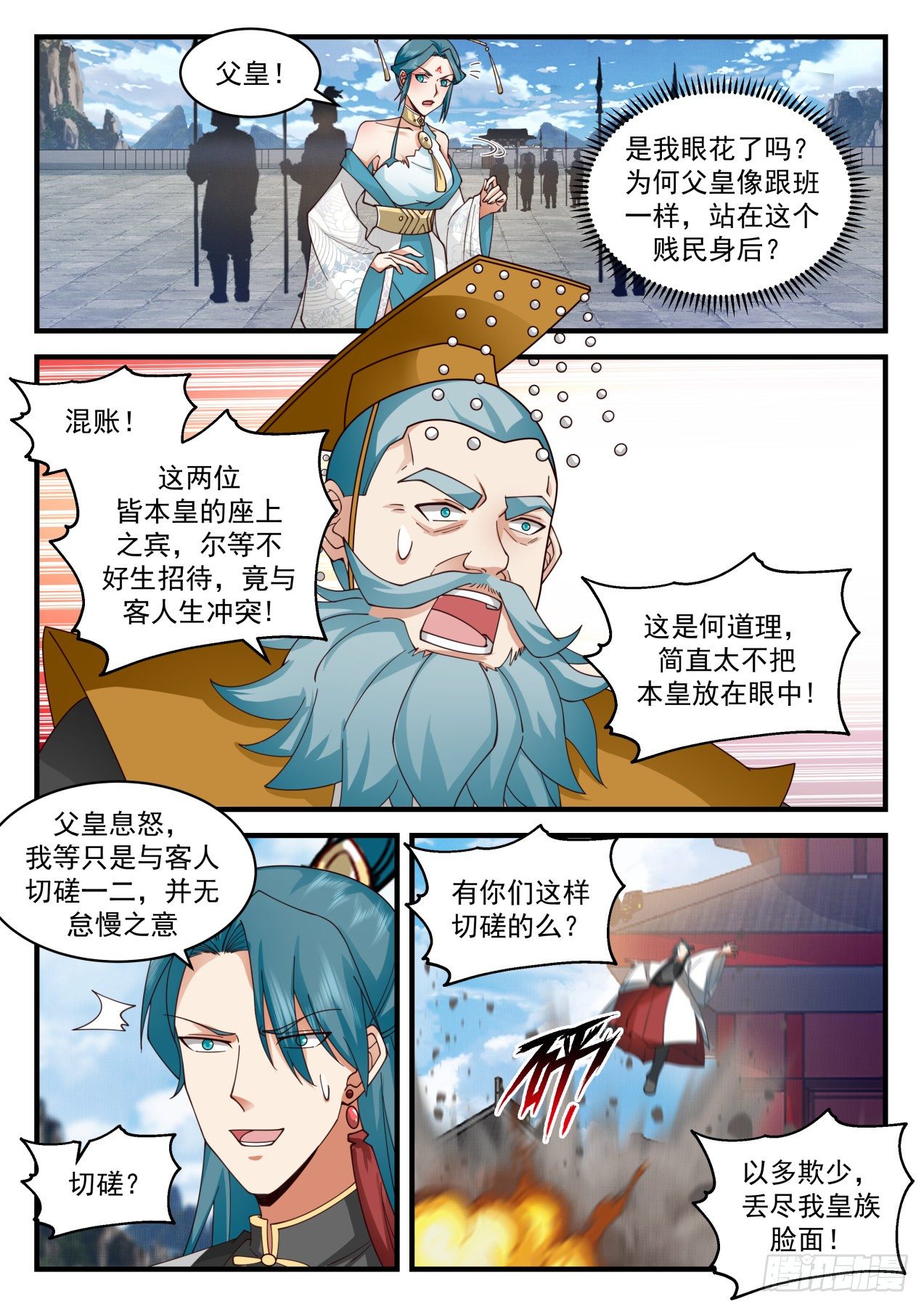 2103 魔族再现篇-血脉增强2
