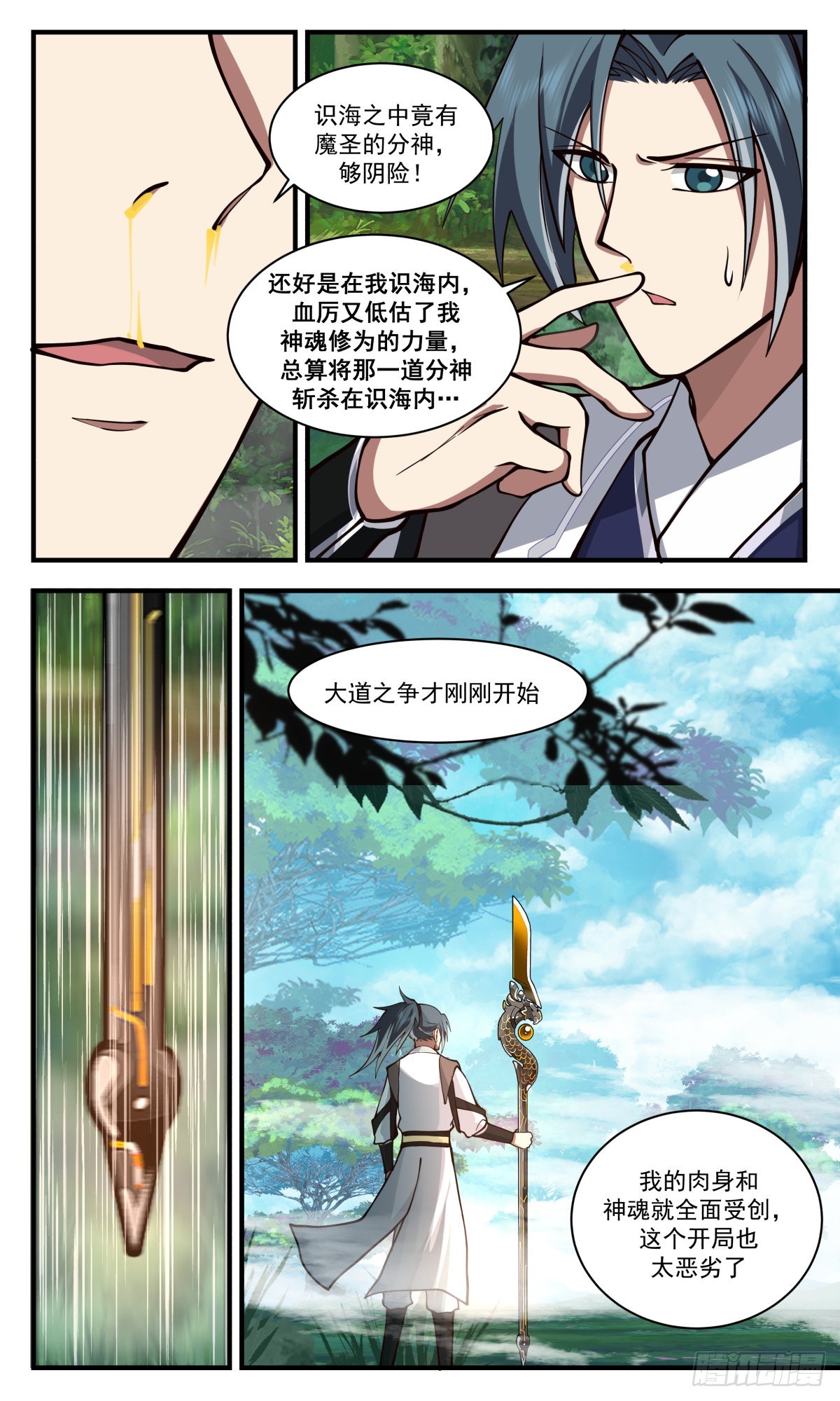 2546 人魔大战篇---你死定了6