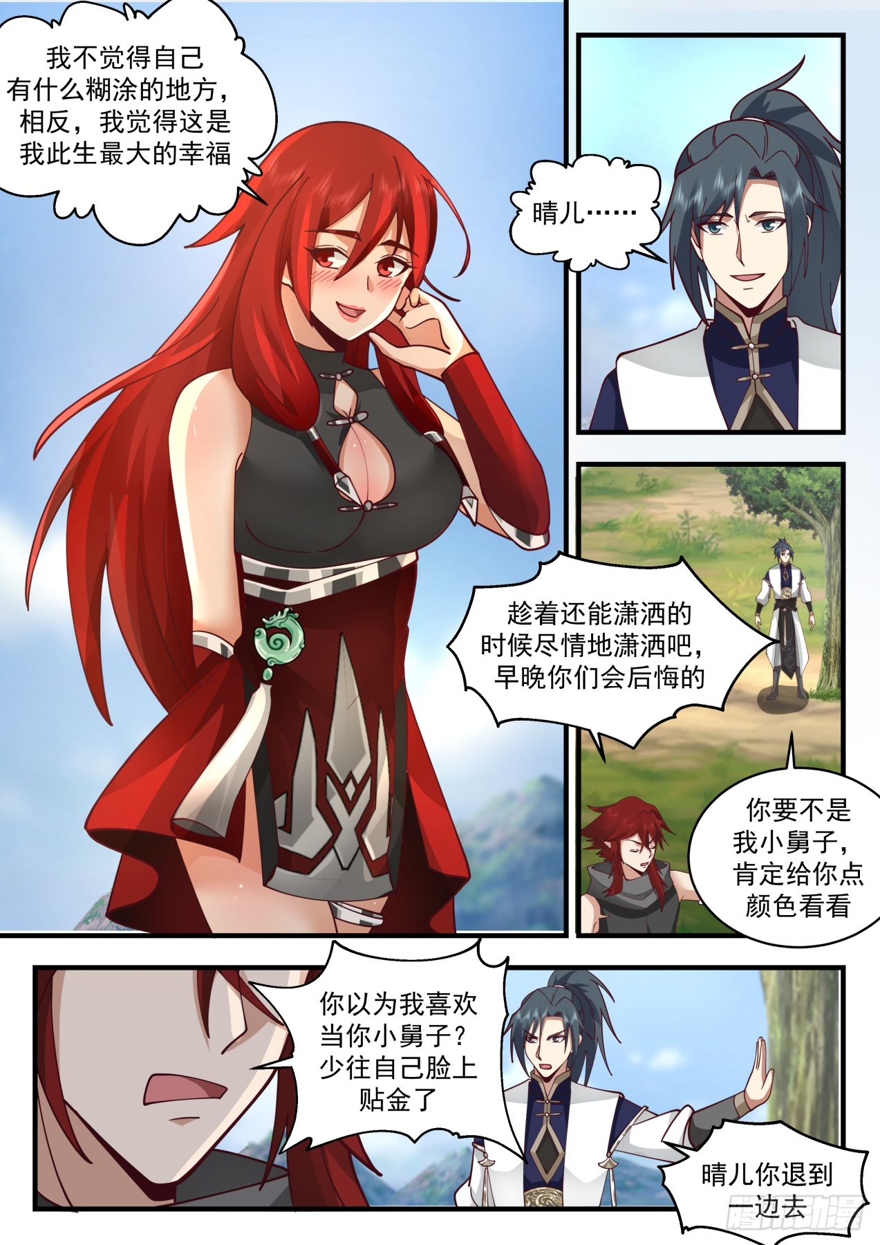2107 魔族再现篇-山河镇羣魔3