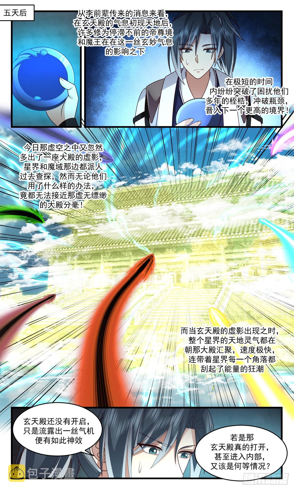 2543 人魔大战篇---玄天殿开3