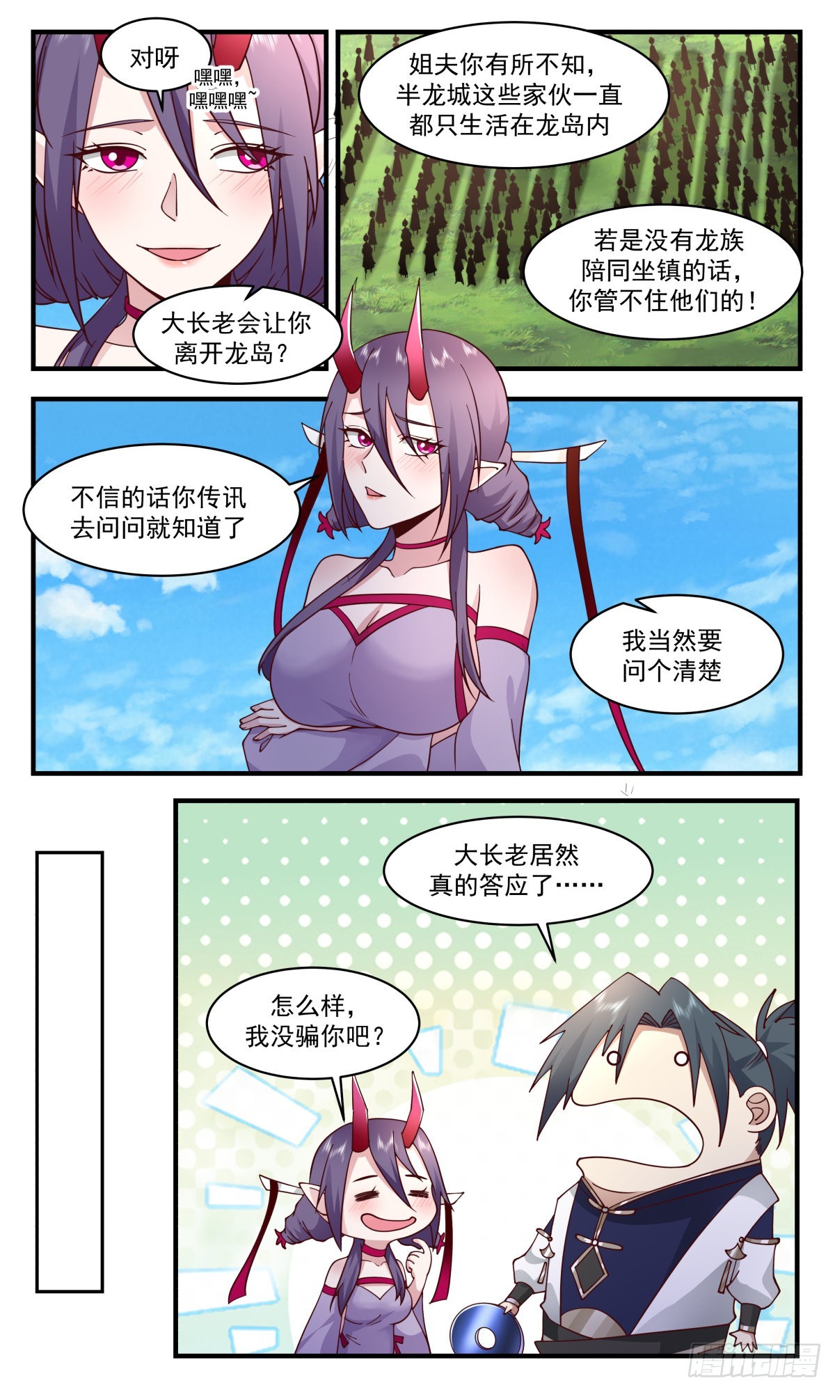 2350 人魔大战篇-列兵点将10