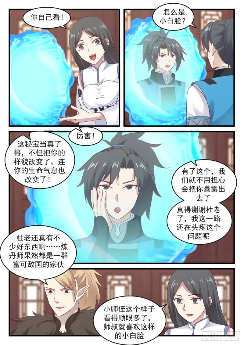 669 易容秘宝6
