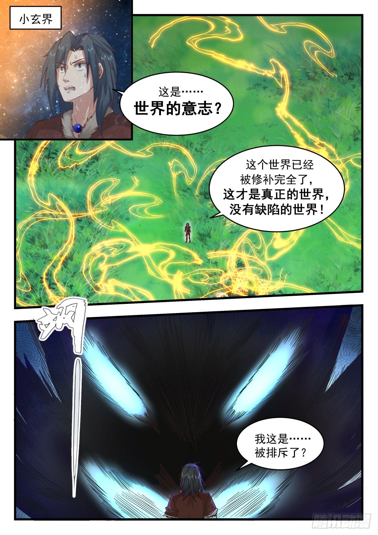 2009 上古秘境篇-成爲我的人吧6